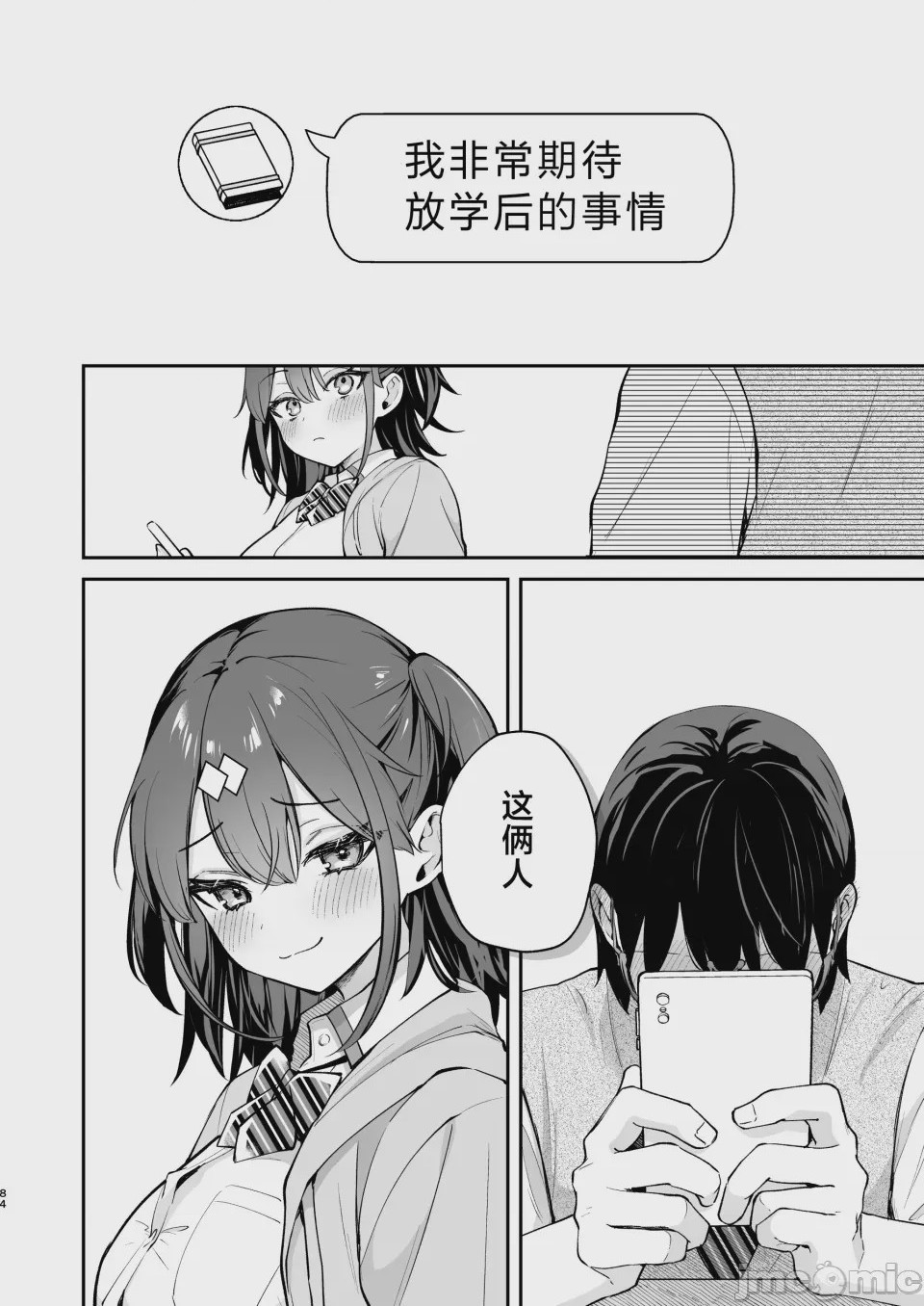 第1话，第 86 页