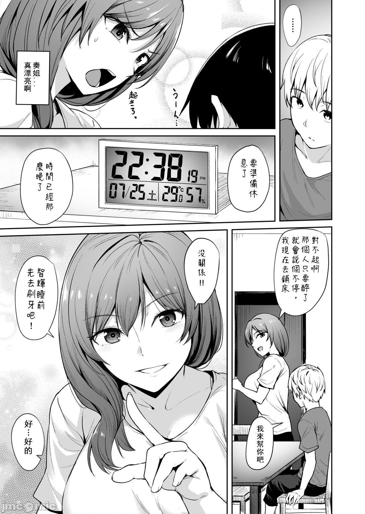 [割れ目 (こっぺ)] 足枷2 ～連鎖する人妻調教～ [中国翻訳]、4 ページ