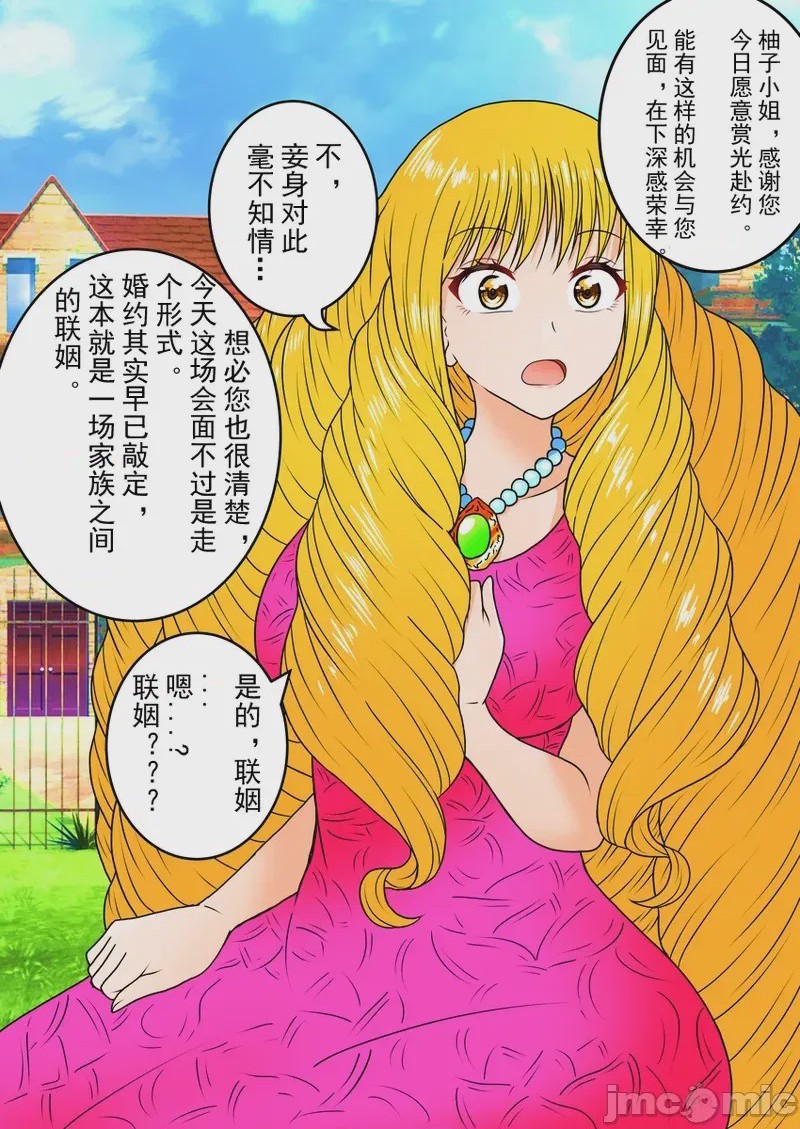 第1话，第 10 頁