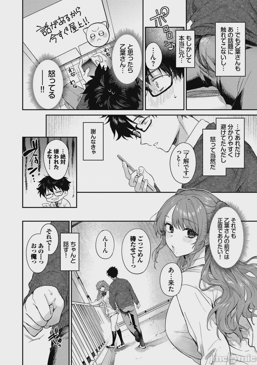 第1话，第 7 页