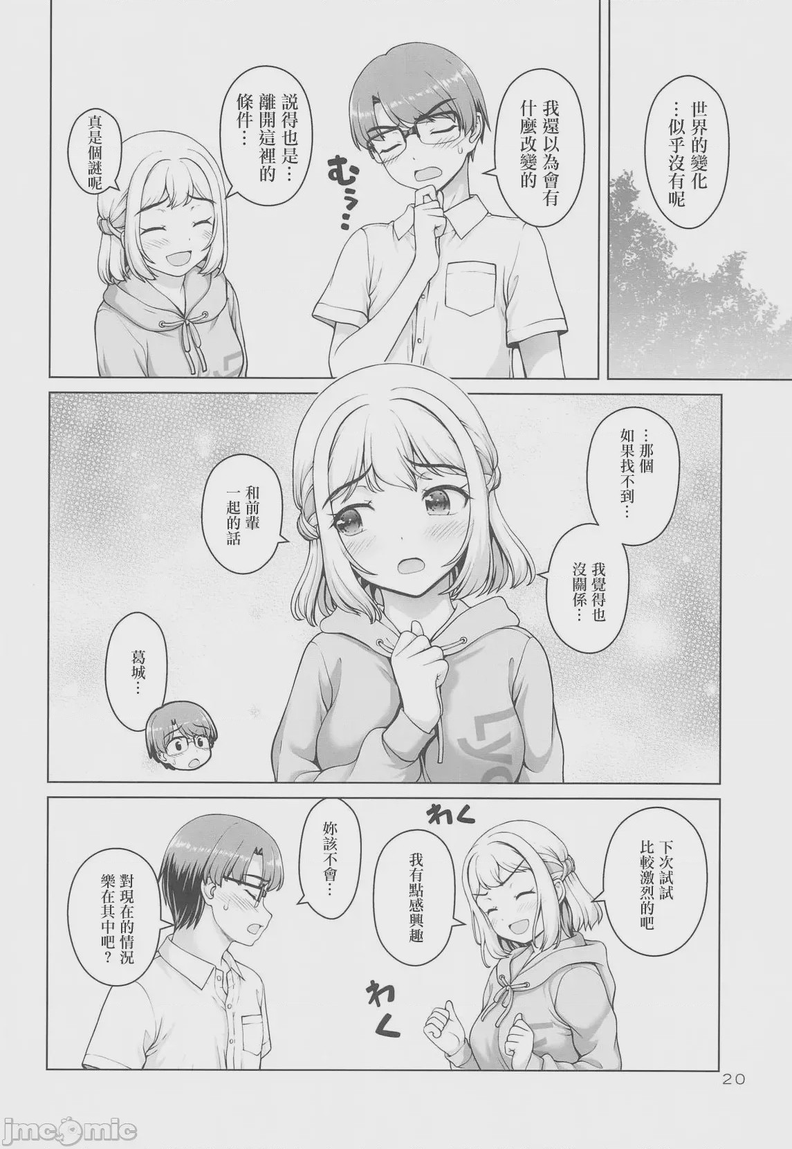 第1话, page 19