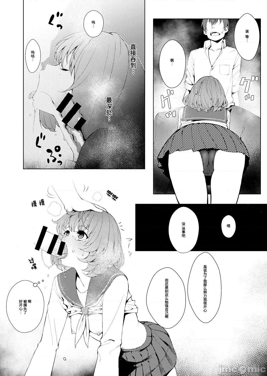 [靴下汉化组] [Digital] [Santa Fe Radio (ぺに健)] お着替え高垣さん (アイドルマスター シンデレラガールズ)，第 8 页