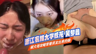 Poster para sa 浙江农林大学校花 吴梦鑫 被大佬攻略背着男友出来约炮，粉嫩骚逼被后入无套插入