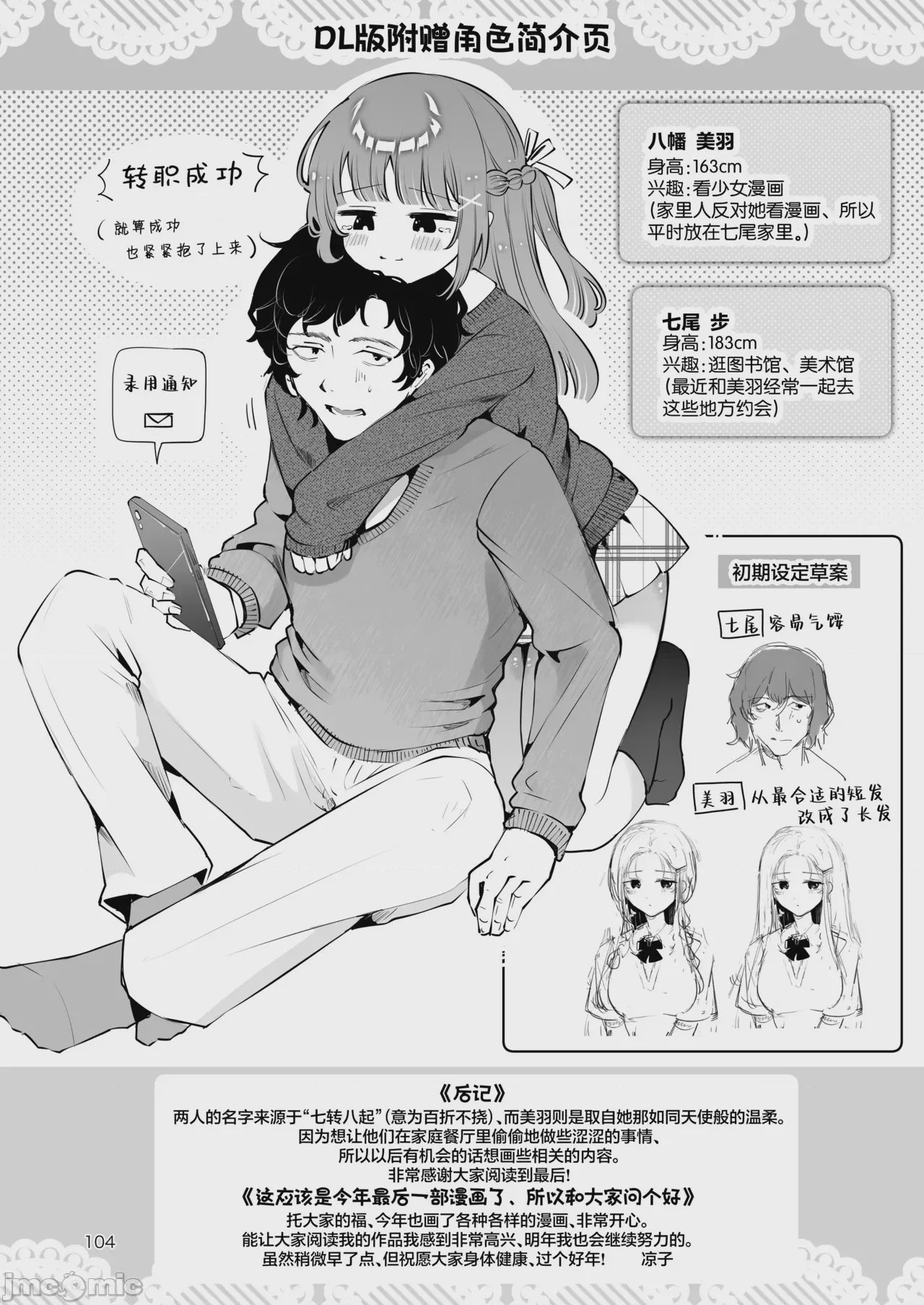 第1话, 페이지 104