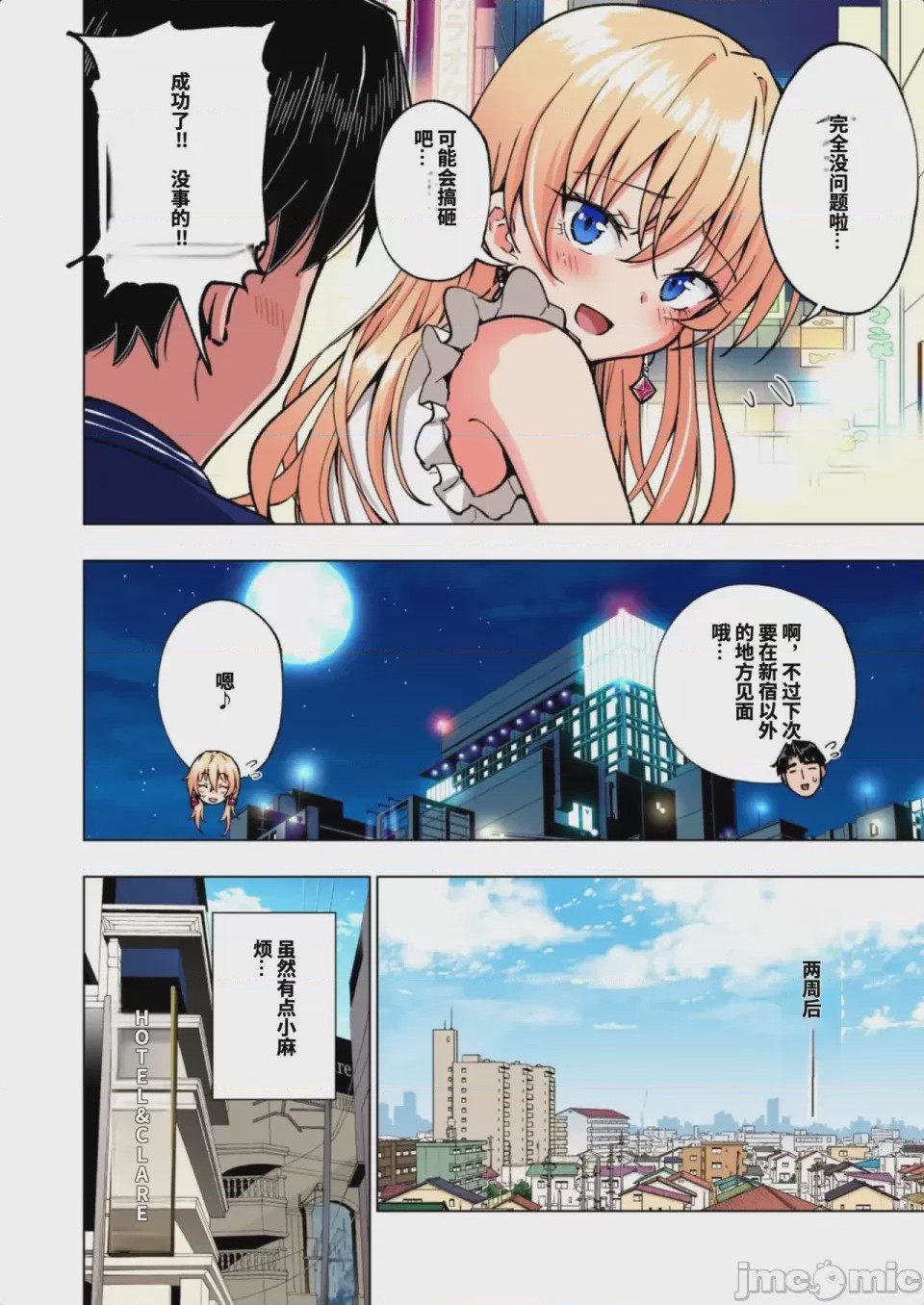 第1话，第 300 页