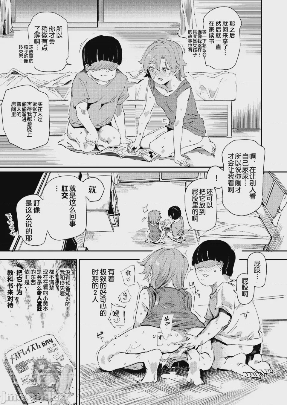第1话，第 1370 頁