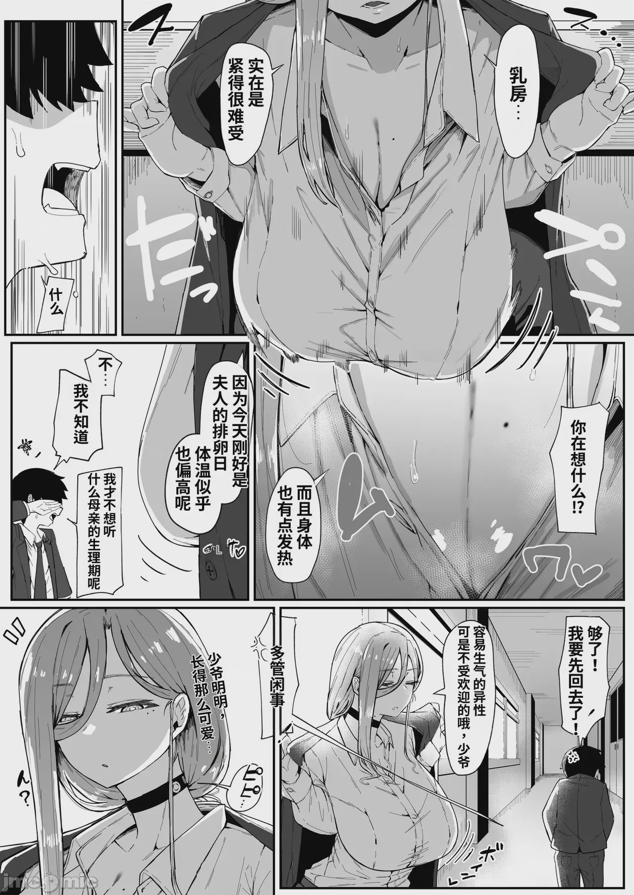 第1话, page 9