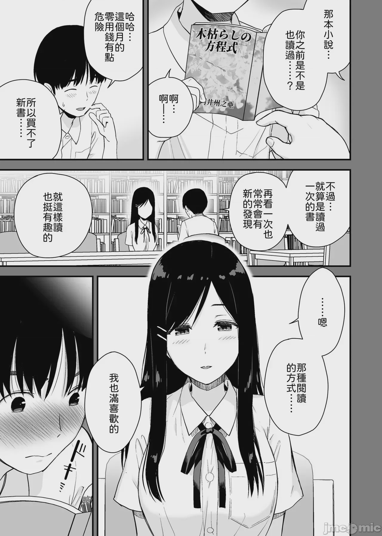 第1话，第 6 頁