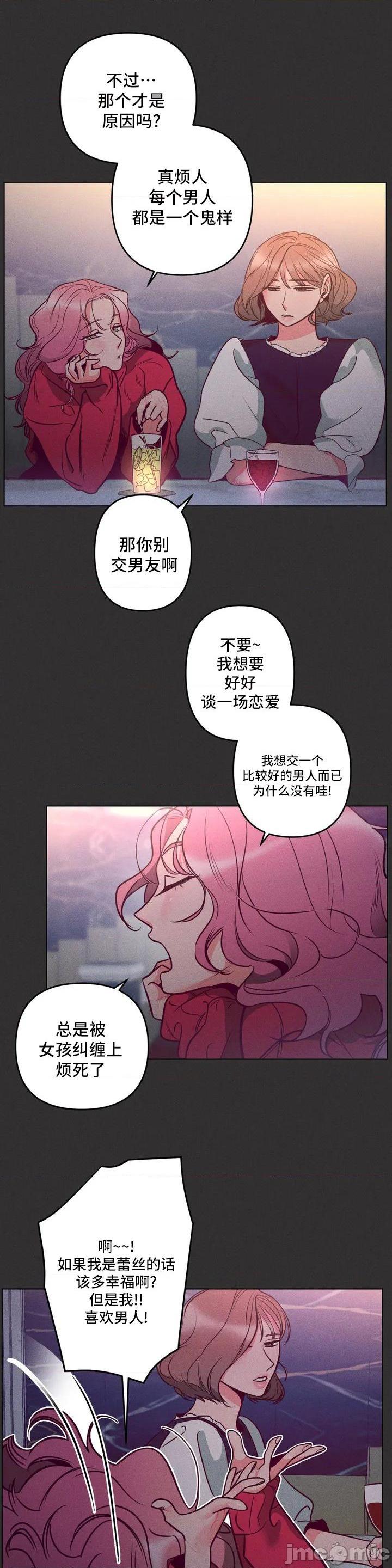 討厭的女人-讨厌的女人 [박미남-조상덕] [不咕鳥漢化組X禁漫天堂], page 15