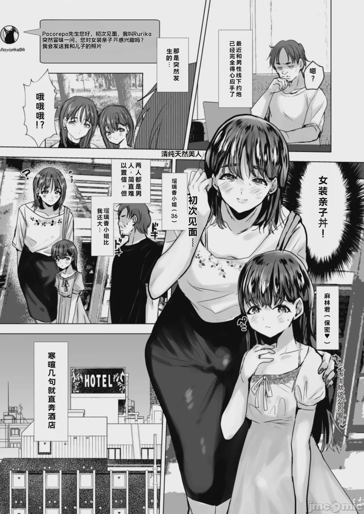 第1话、2 ページ