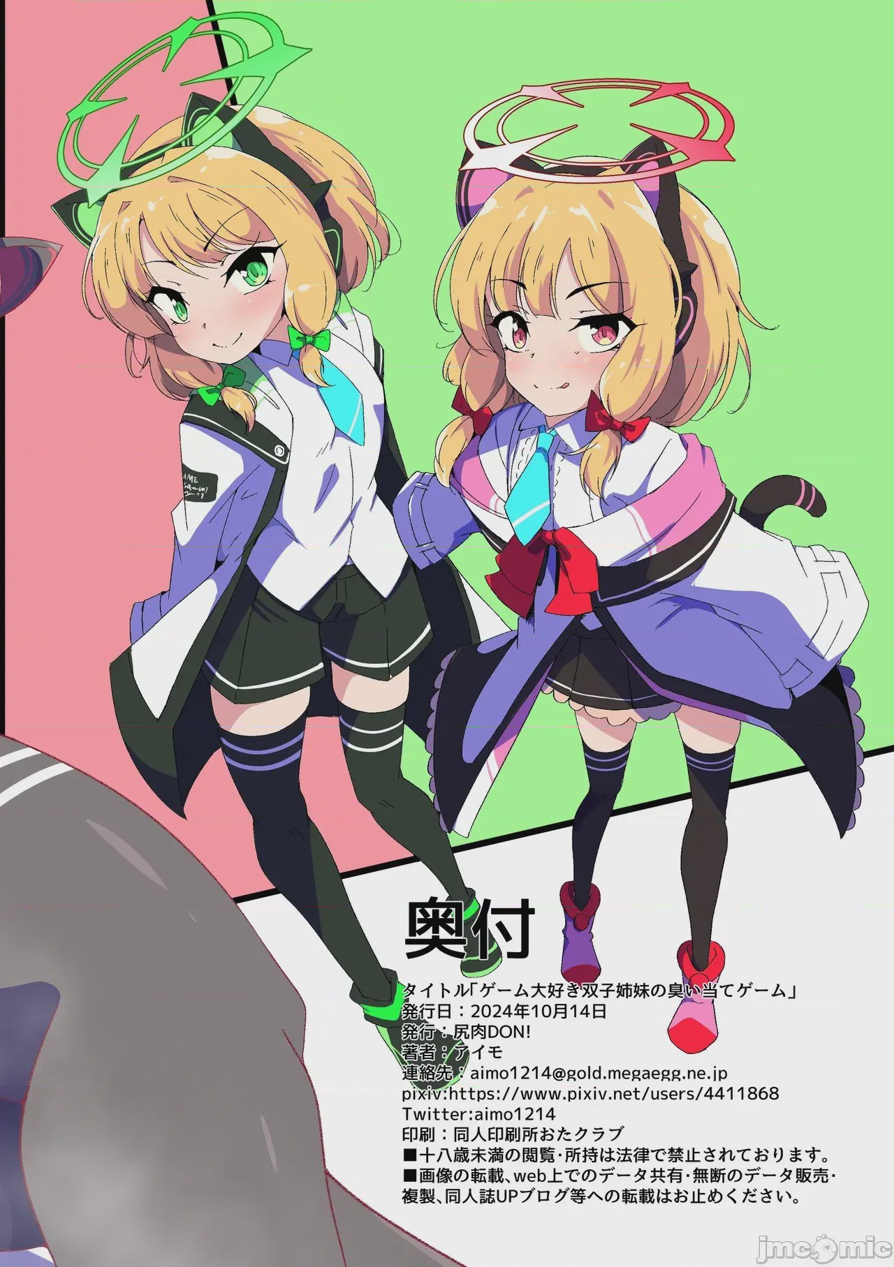 第1话, หน้า 20