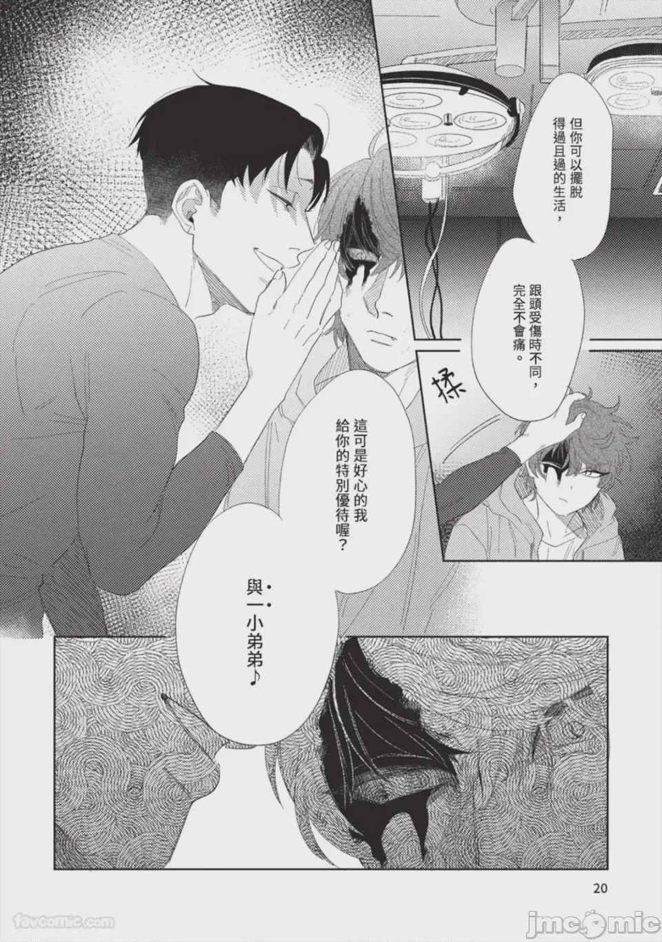 第1话，第 23 頁