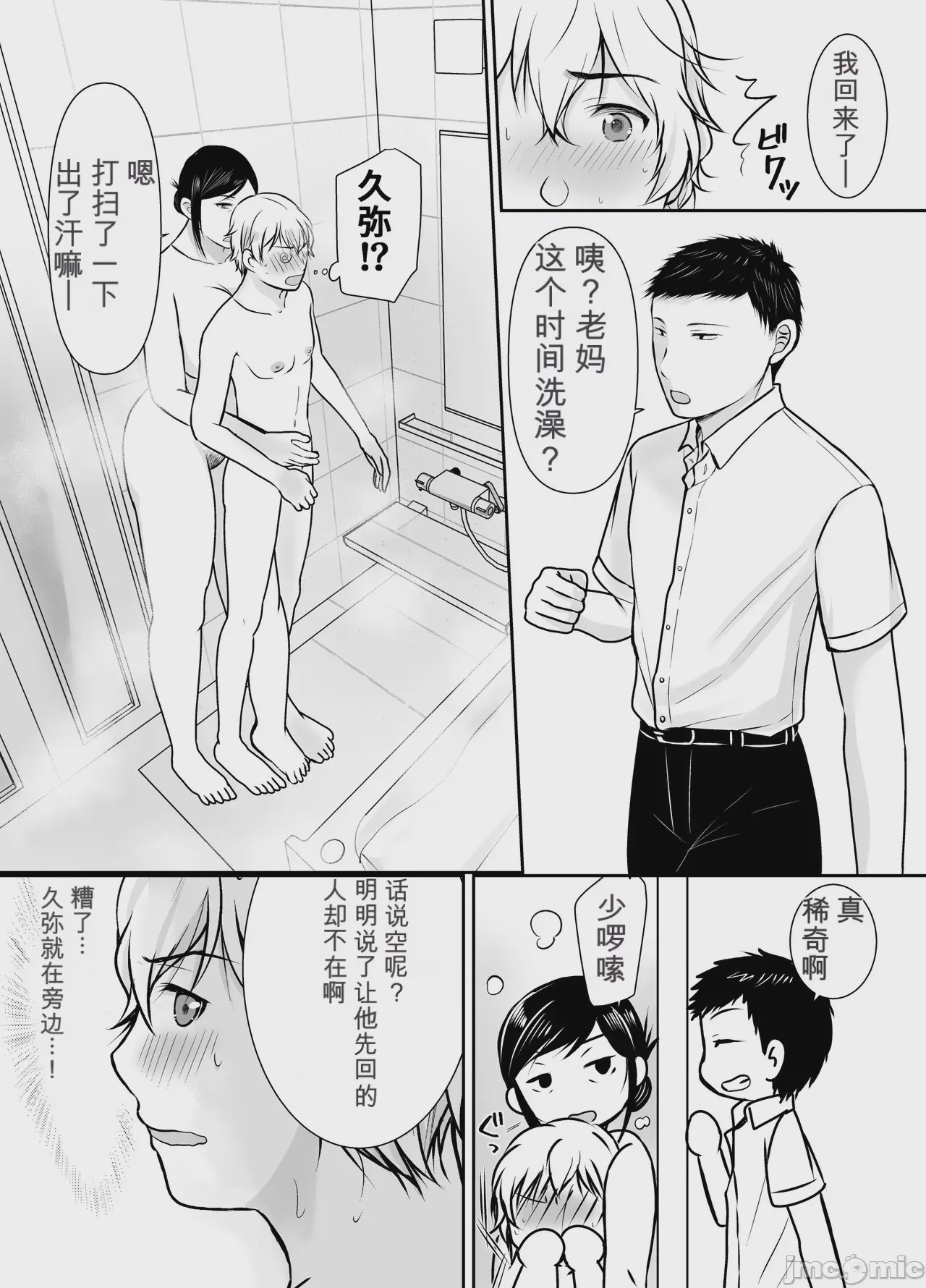第1话, หน้า 16