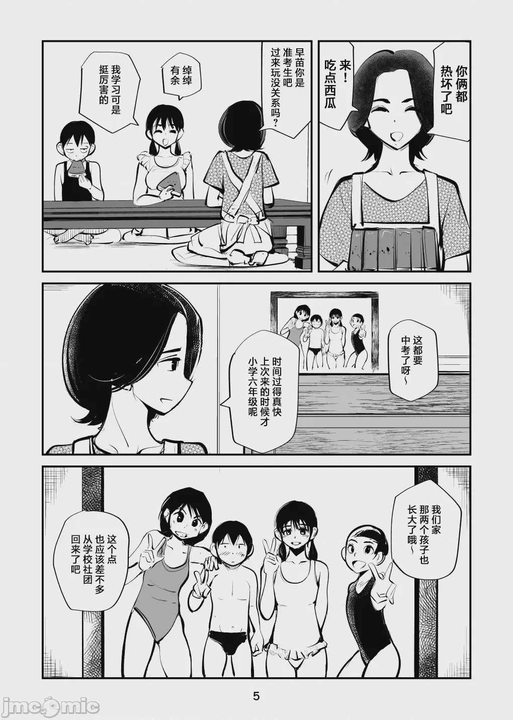 第1话，第 5 页