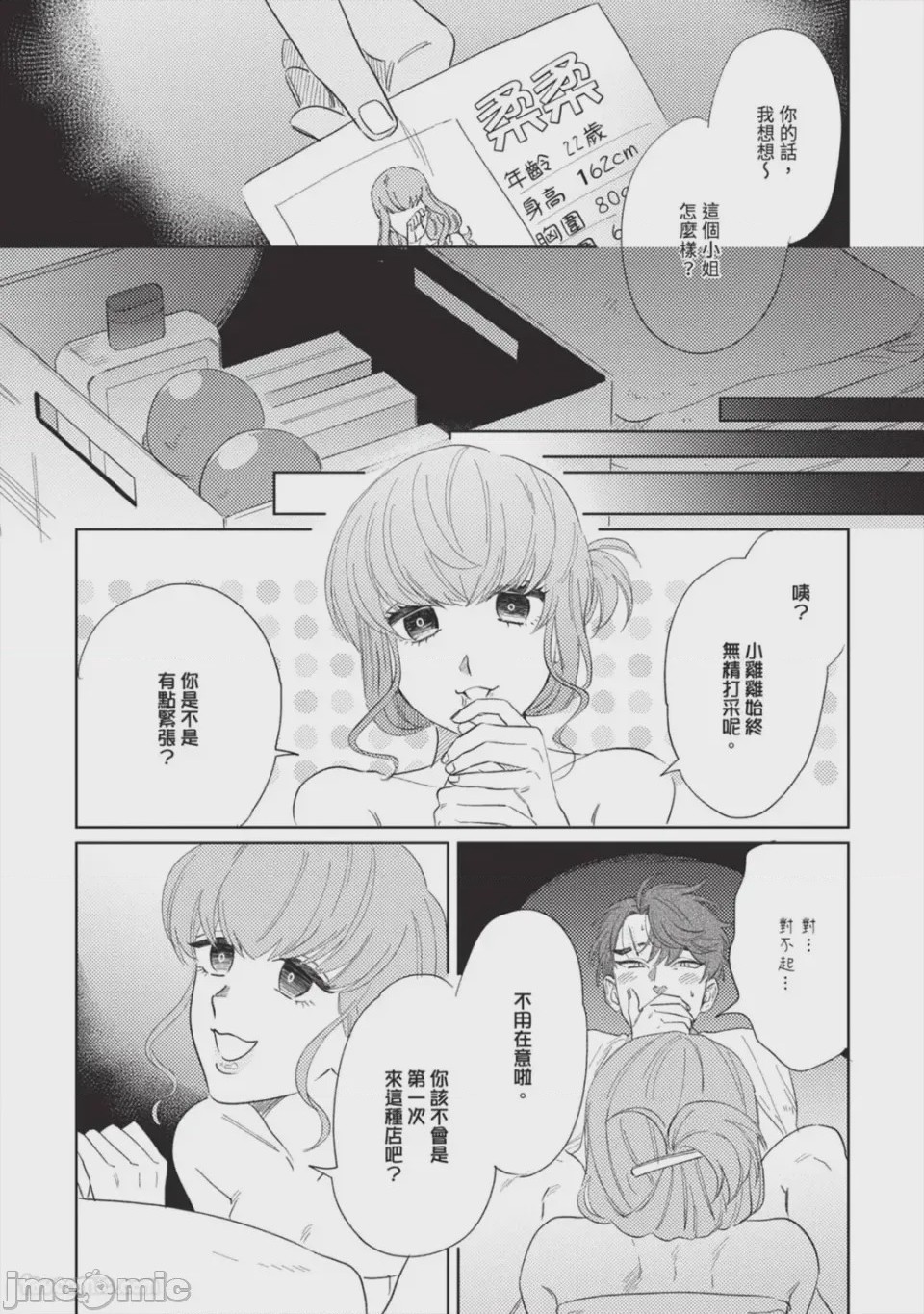 第1话, page 48