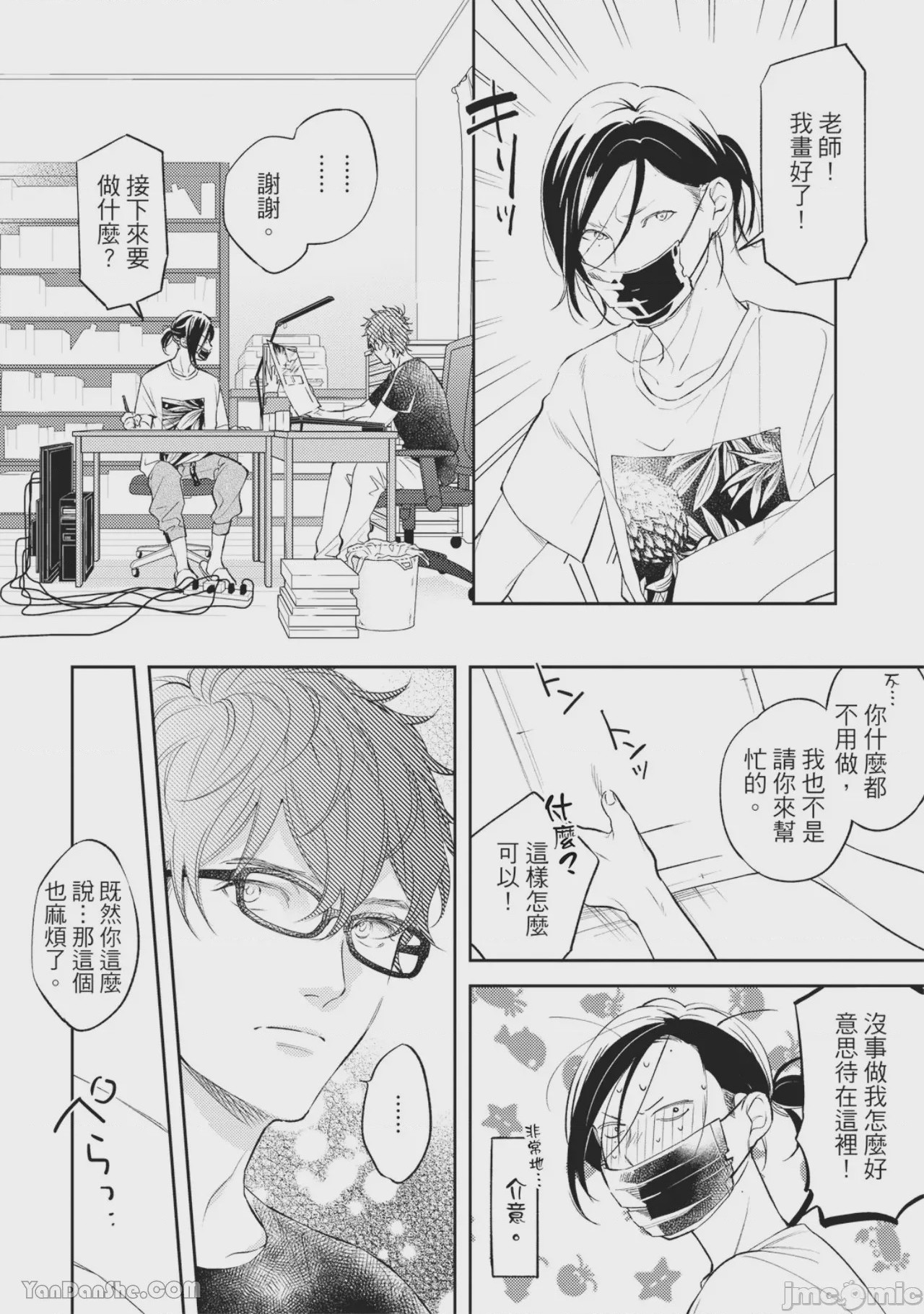 第1话，第 91 頁