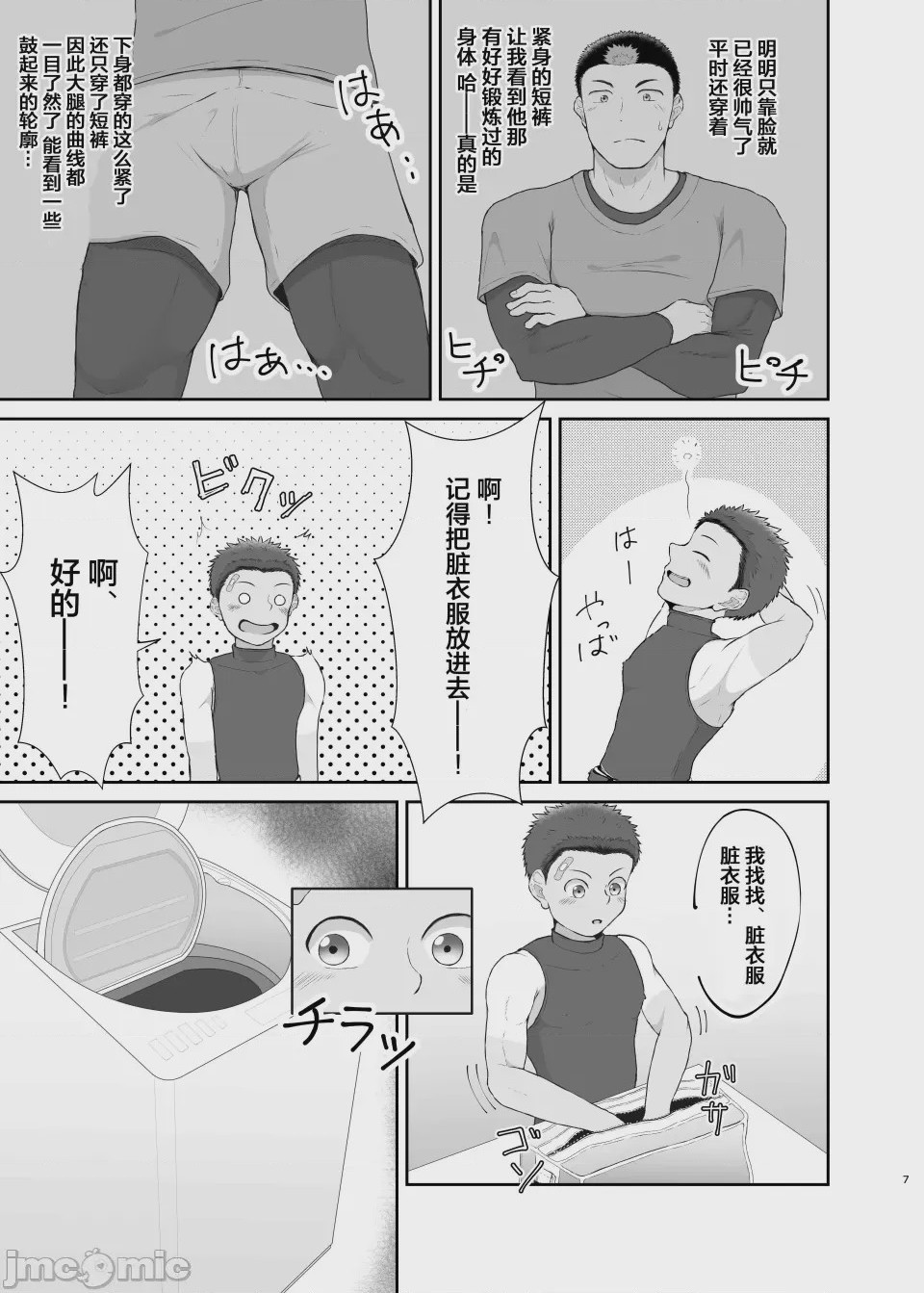 第1话，第 6 页