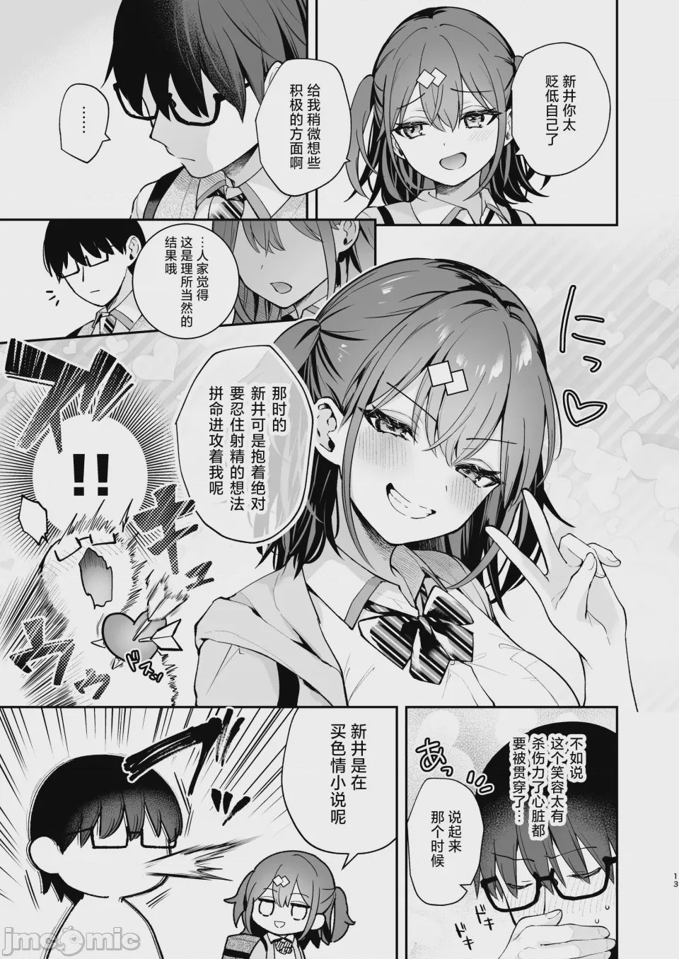 第1话，第 13 页