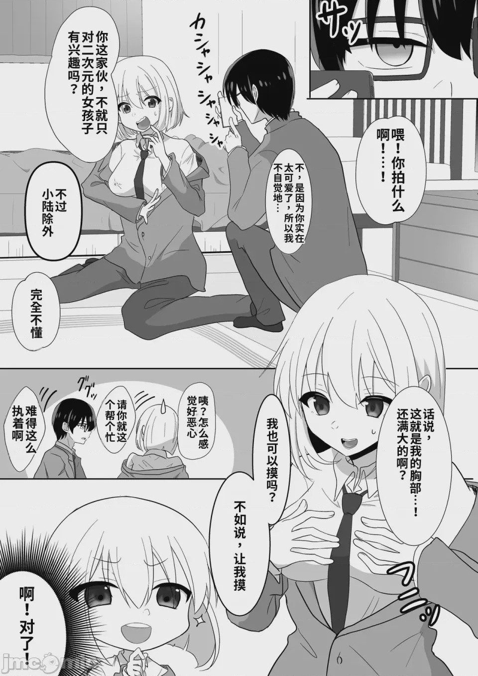第1话, page 9