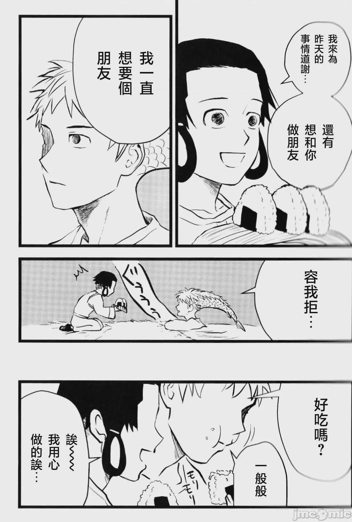 第1话, pahina 25