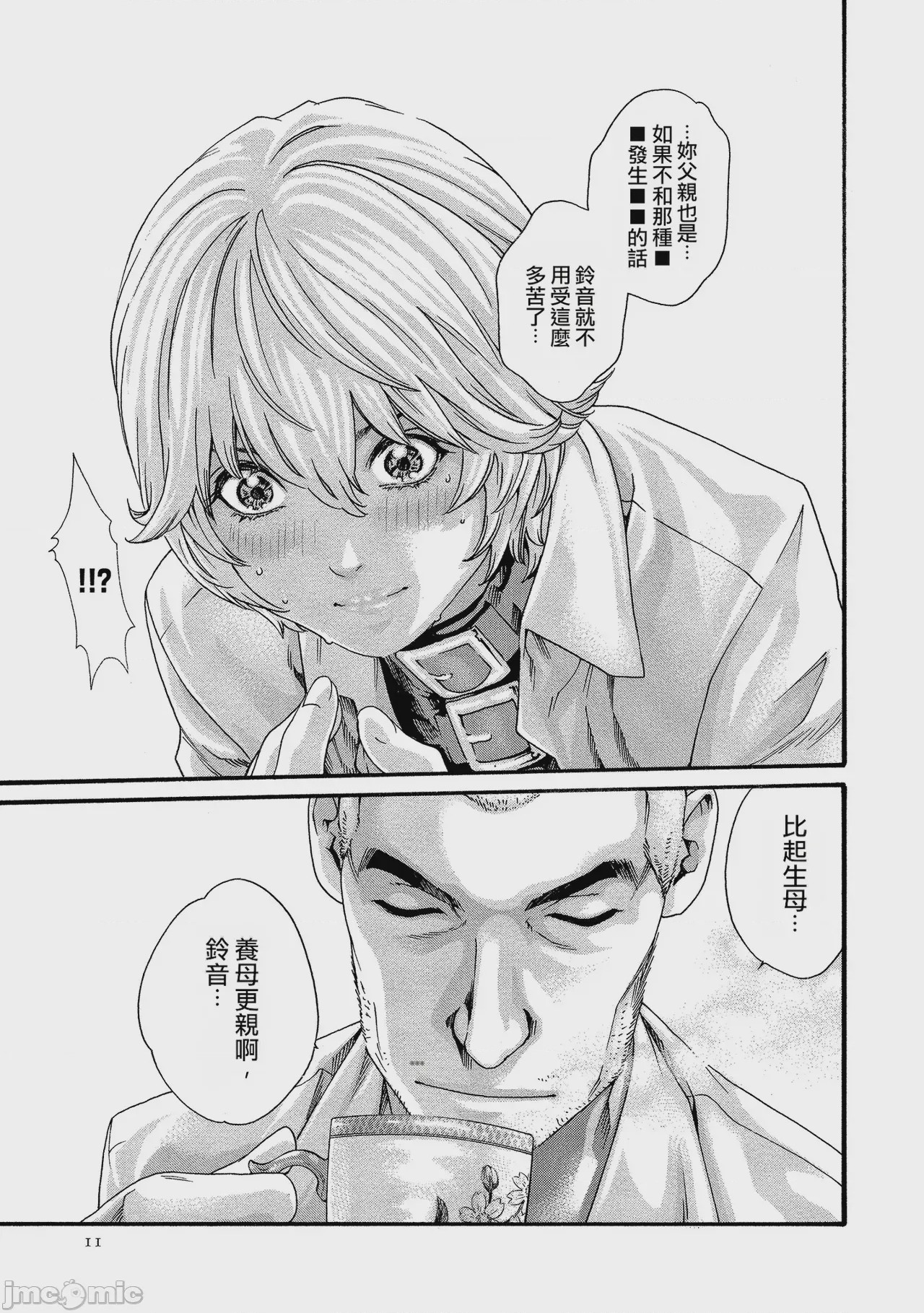 第1话, หน้า 11