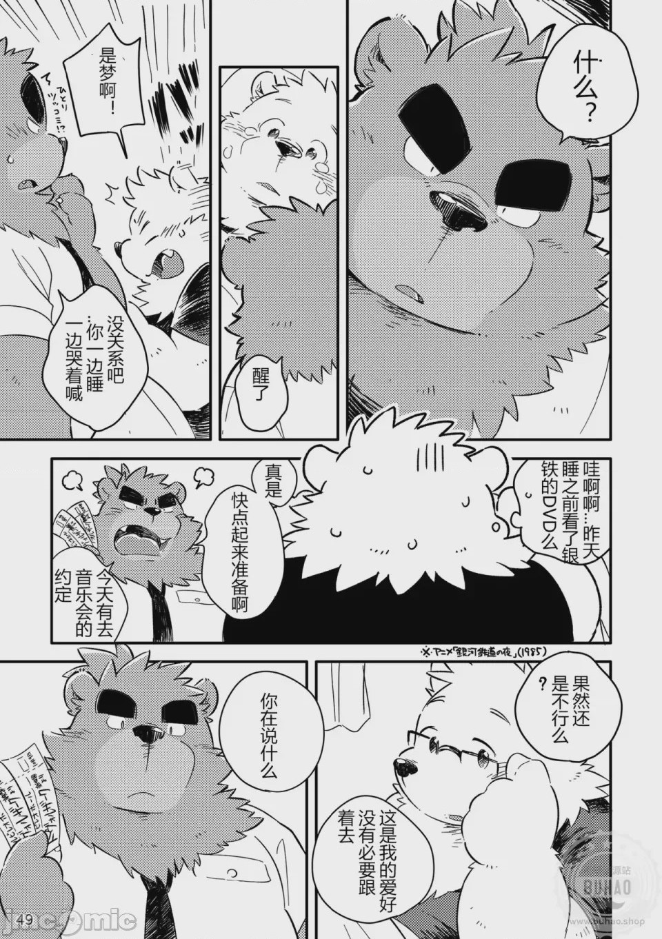 第1话，第 51 页