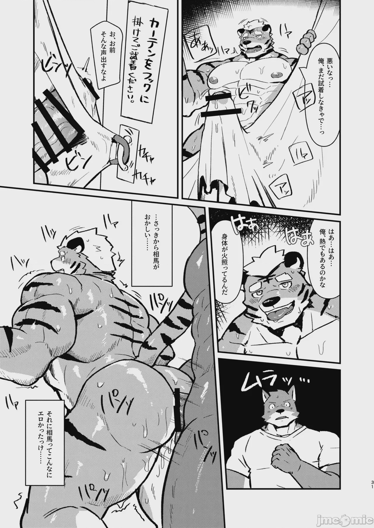 第1话，第 31 页