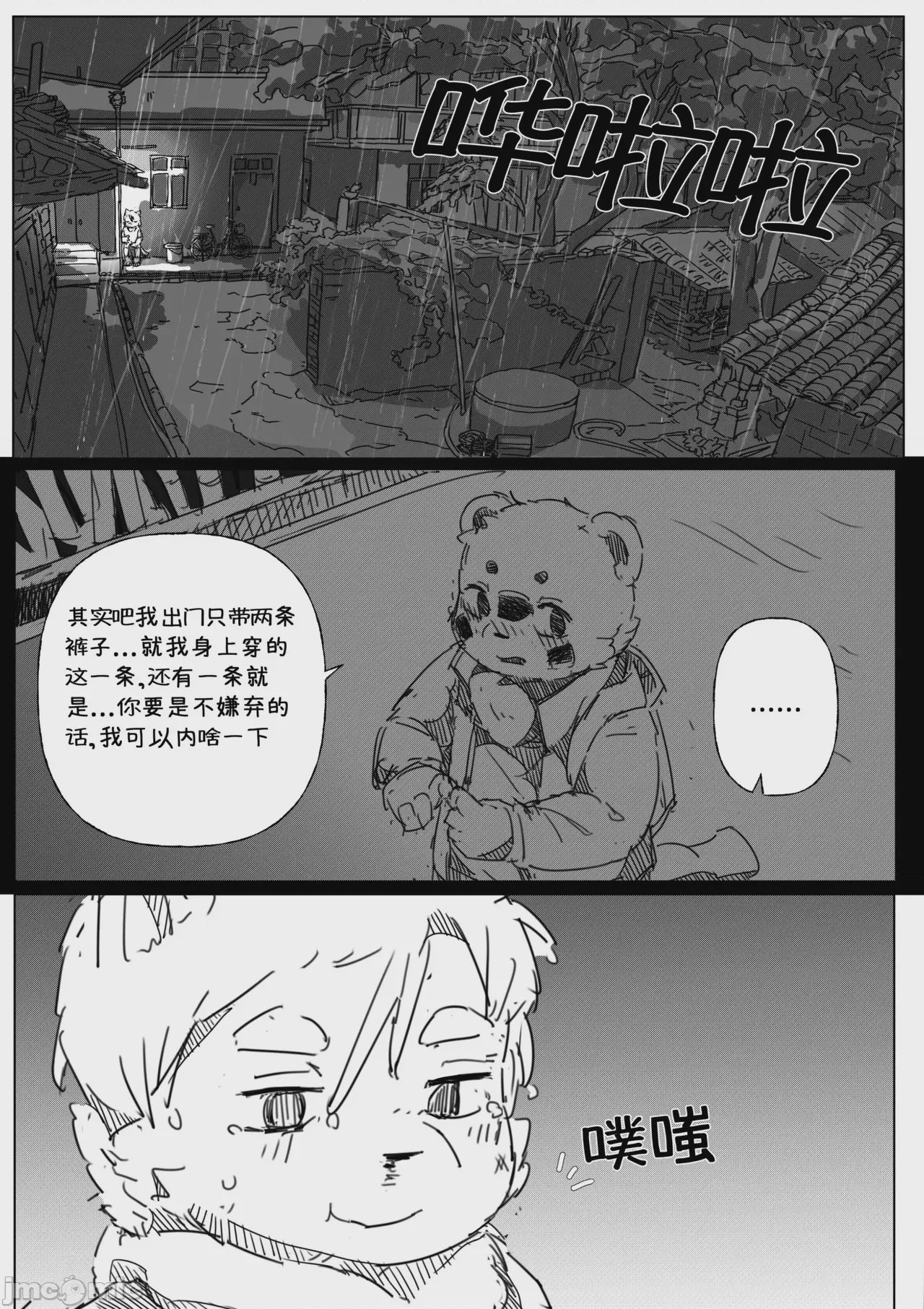 第1话，第 8 页