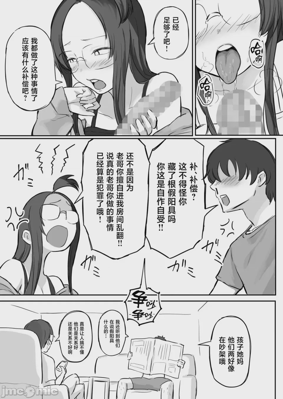 第1话，第 16 页
