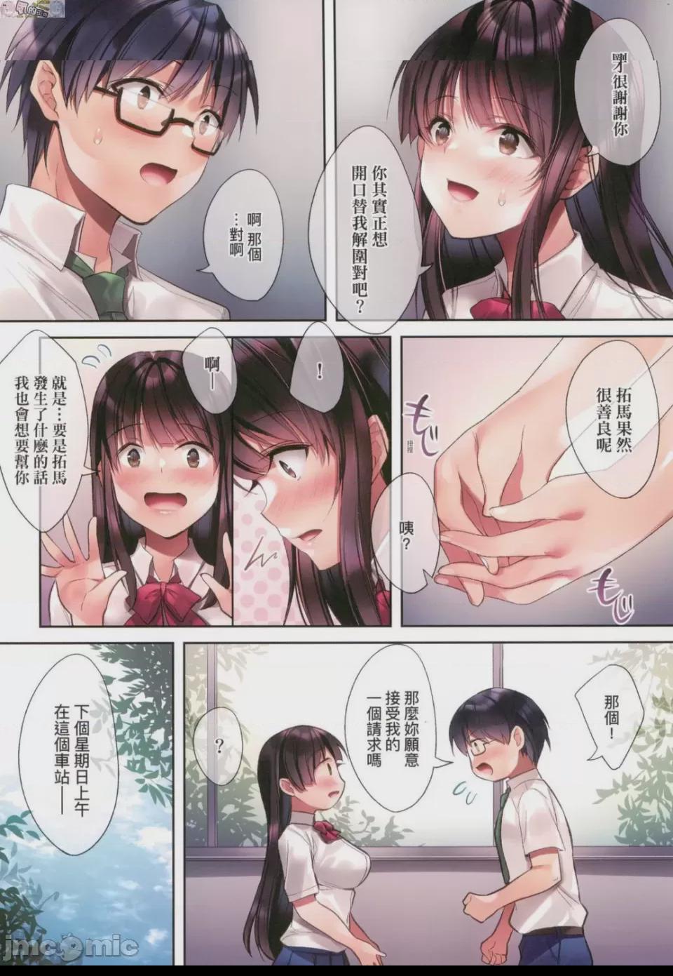 崩壞中的日常 [胡桃もか] 崩れ去る日常 [風的工房] 第1话, page 11