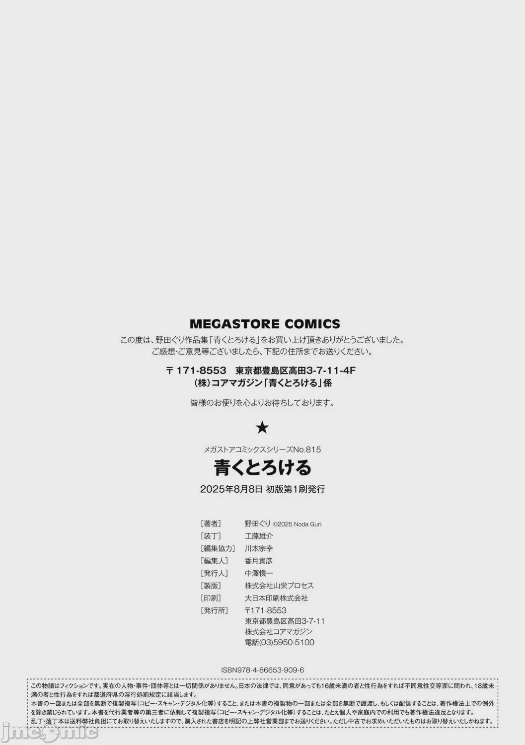 第1话, หน้า 179