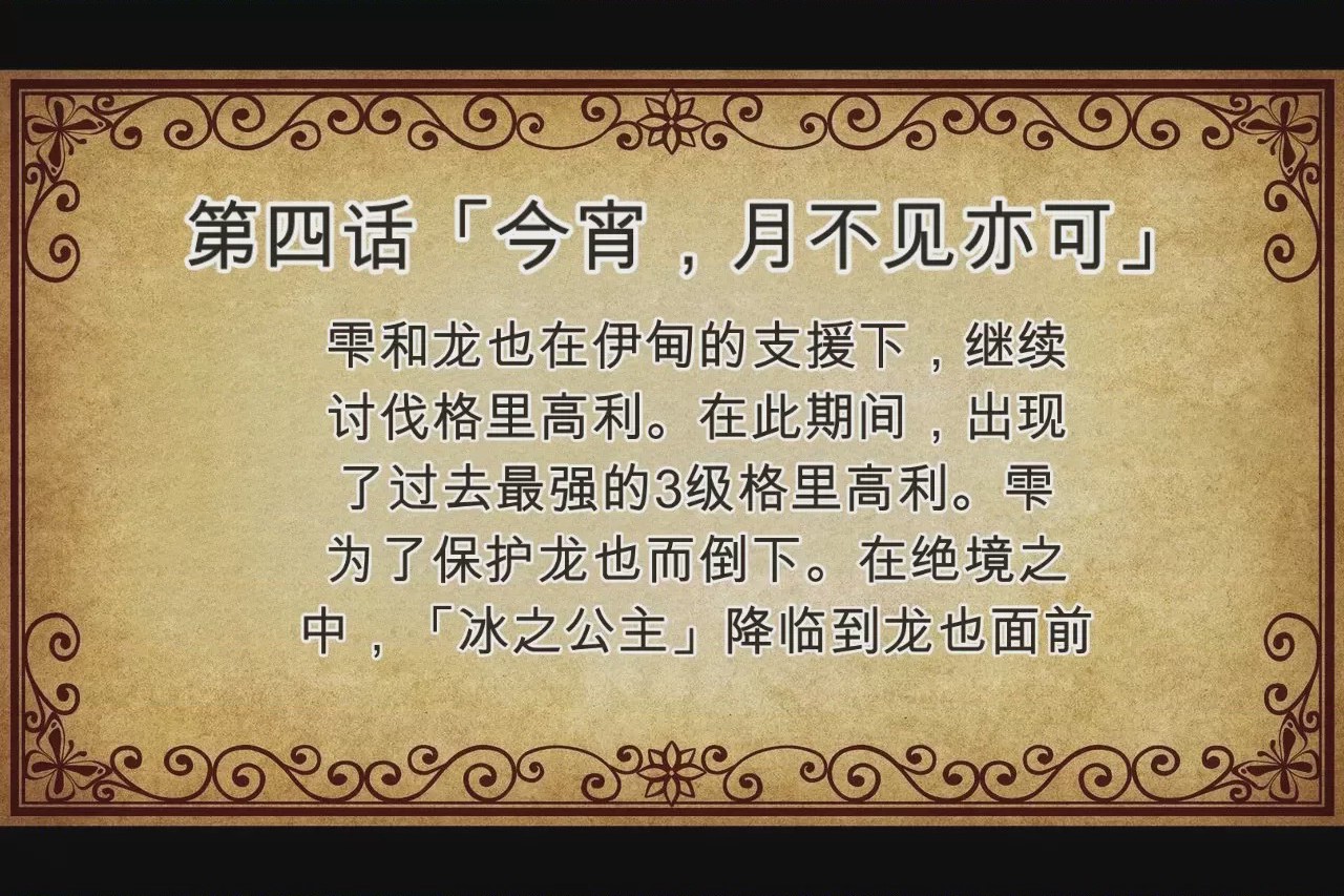 第1话，第 654 頁
