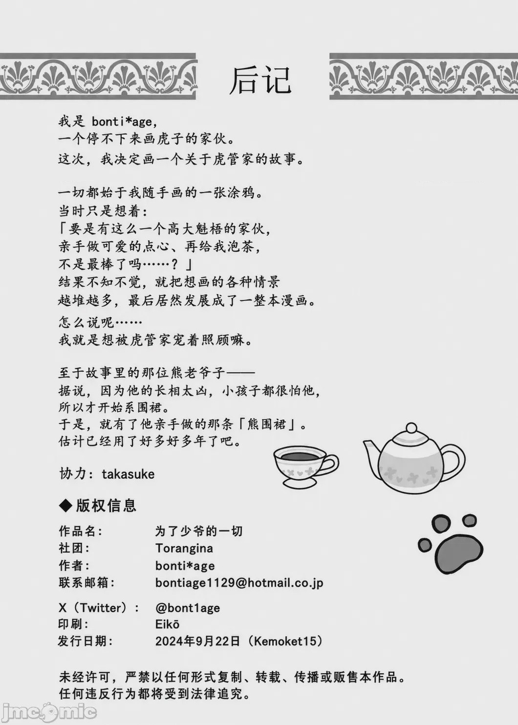 第1话, หน้า 36