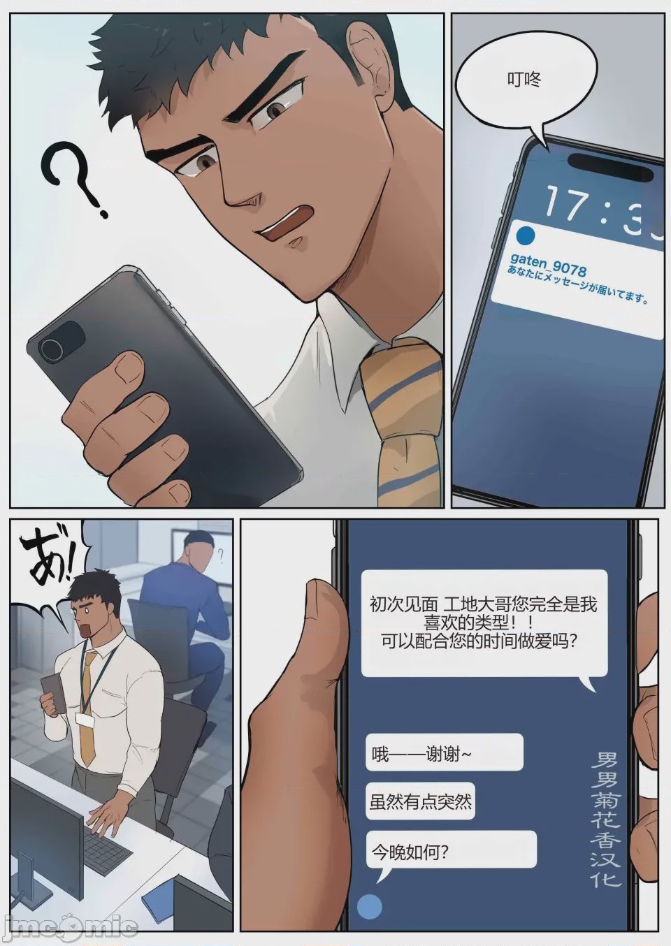 第1话, 페이지 2