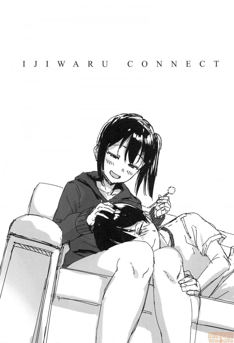 壞心眼的肉體接觸 [葵井ちづる] イジワルコネクト, หน้า 141
