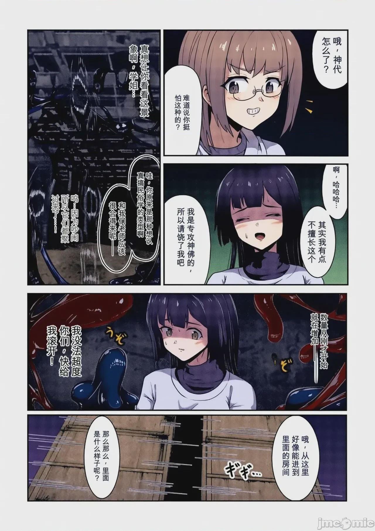 第1话，第 9 頁