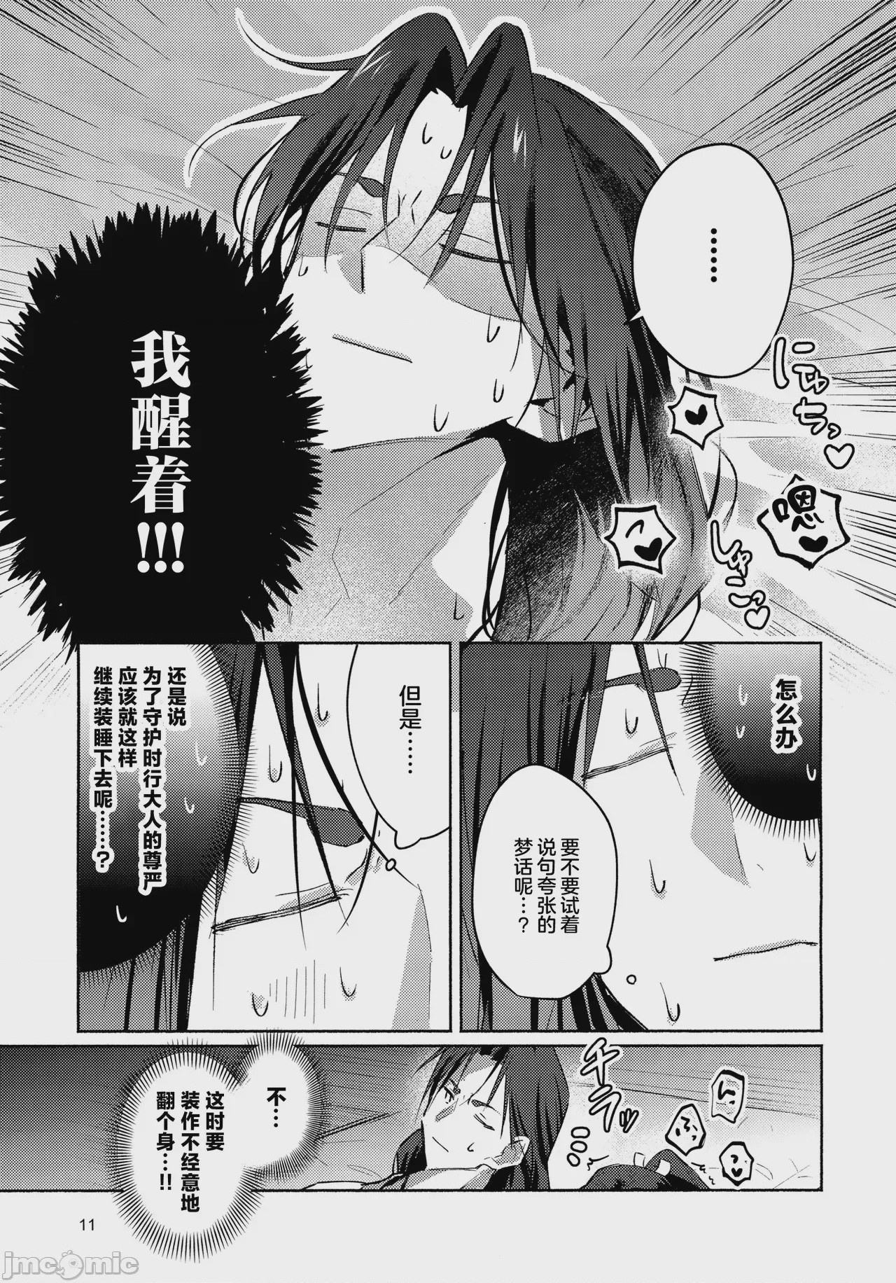 第1话、11 ページ