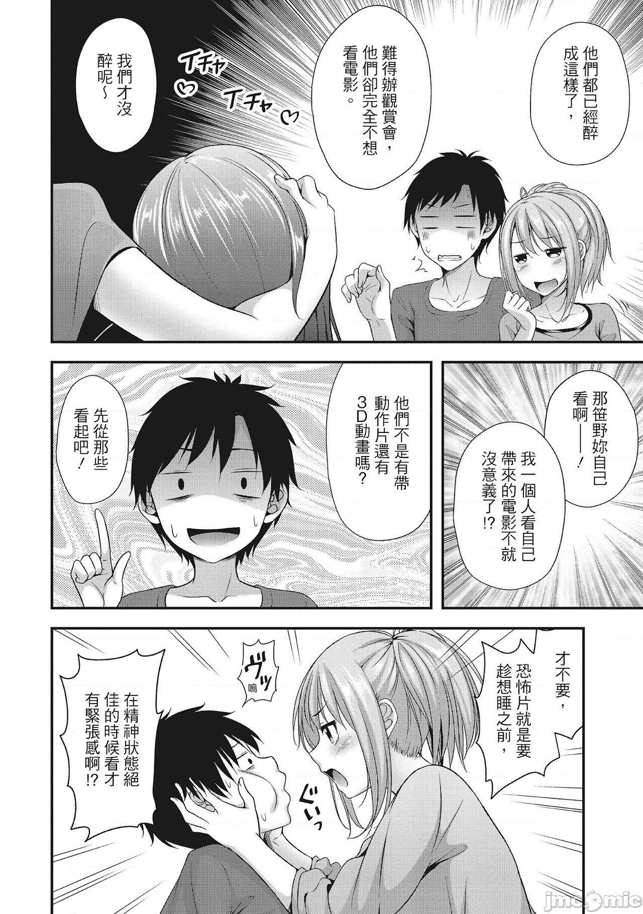 [一夢] やわちちフェスティバル [中国翻訳], trang 50