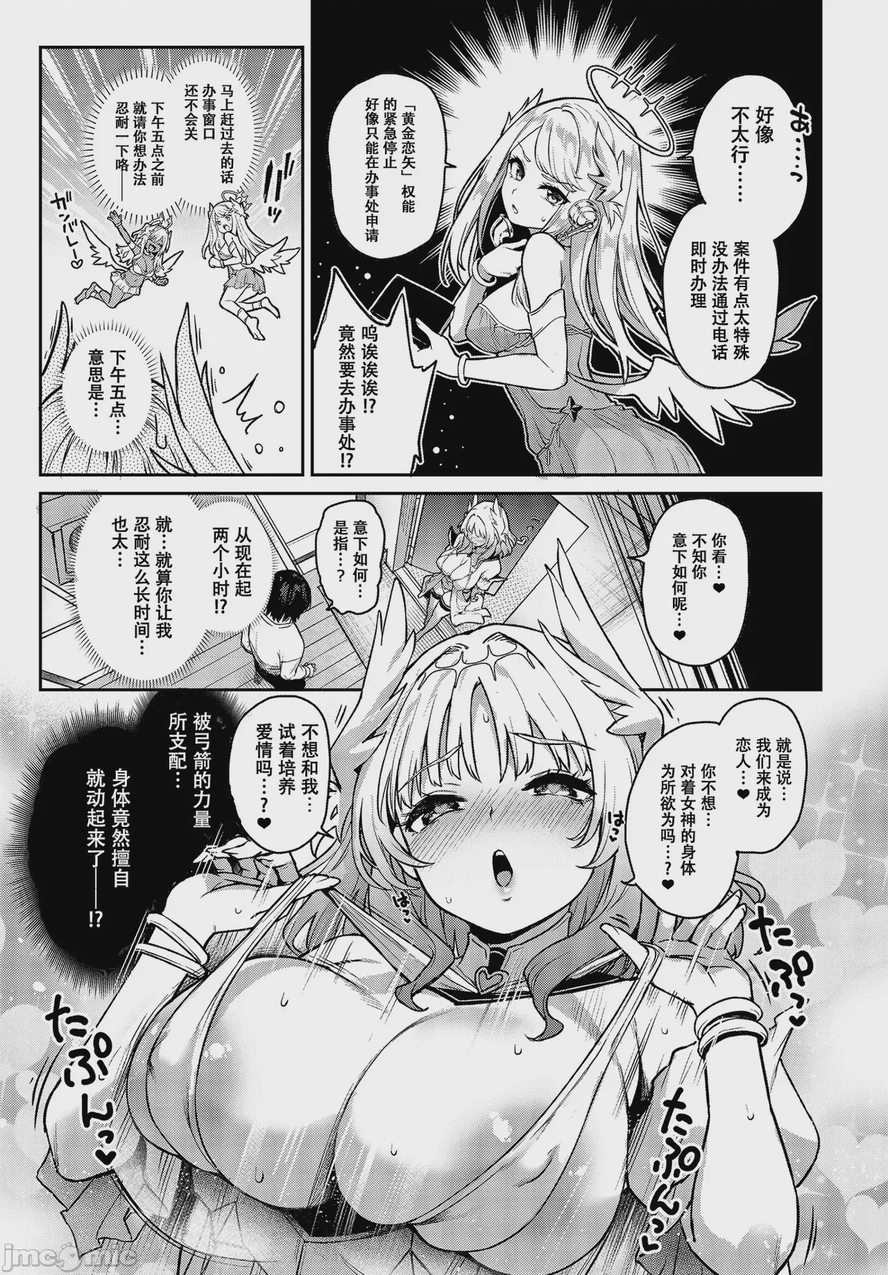 第1话、6 ページ