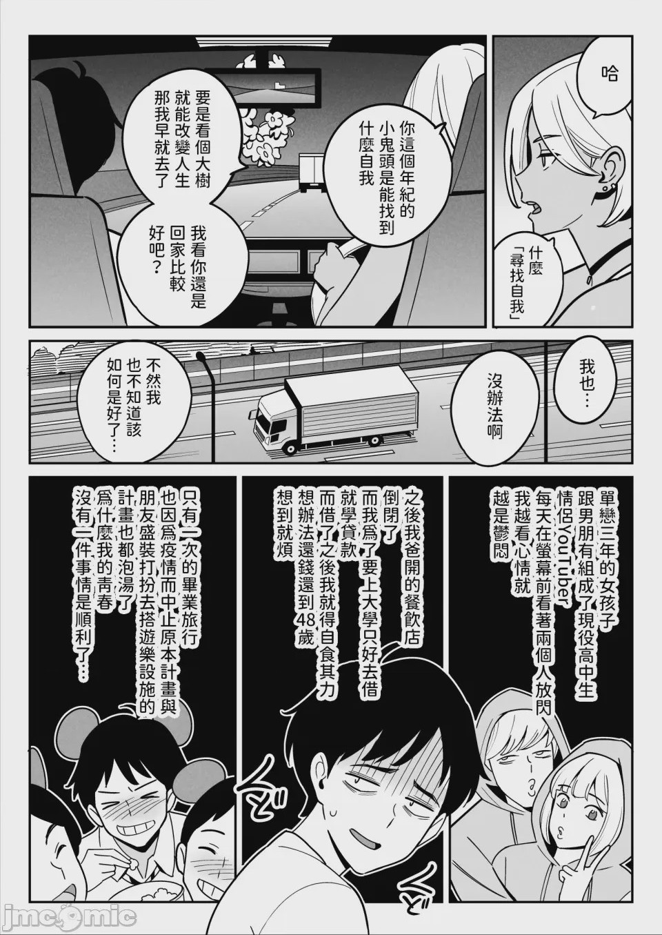 第1话, page 8