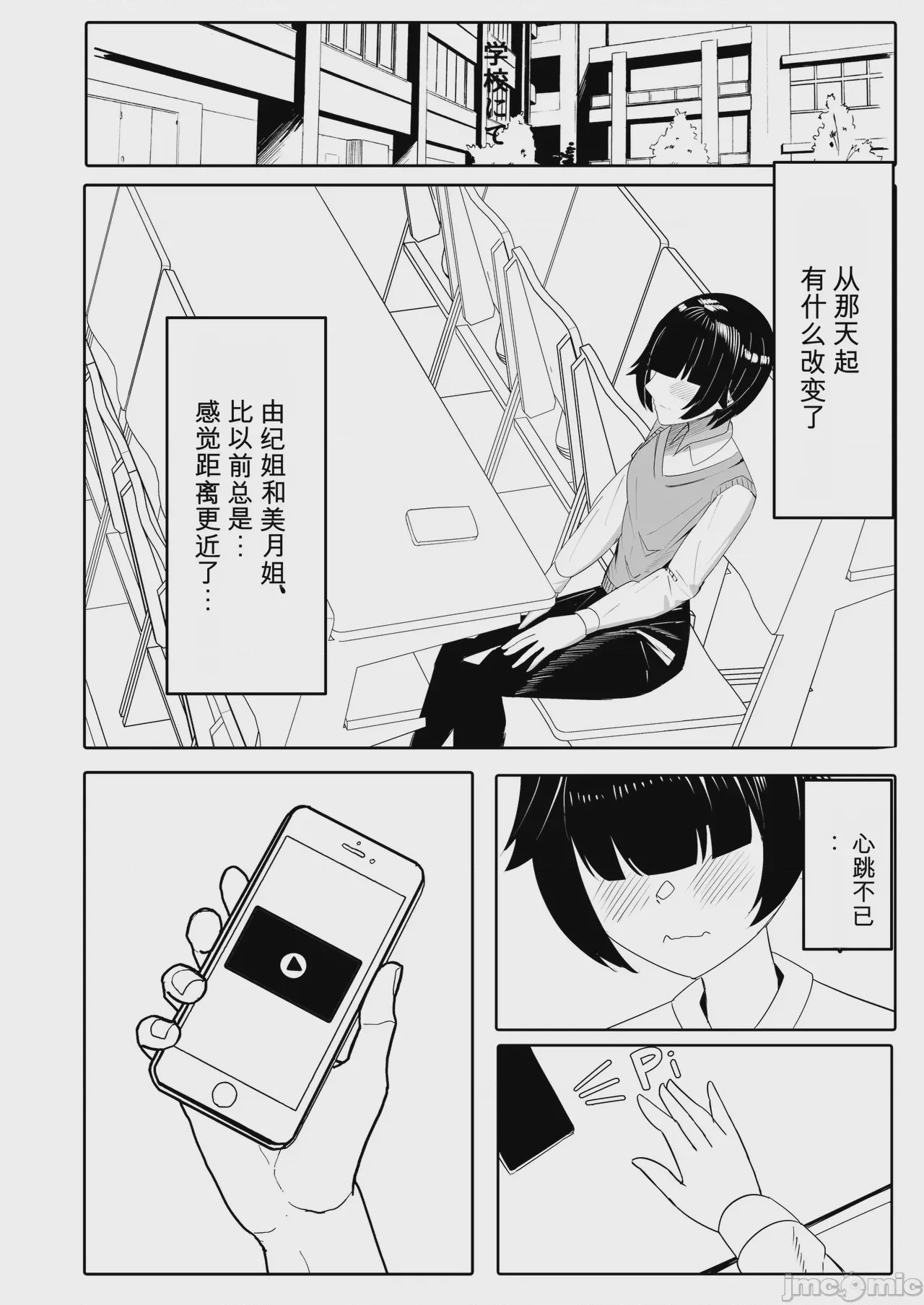 第1话，第 26 頁