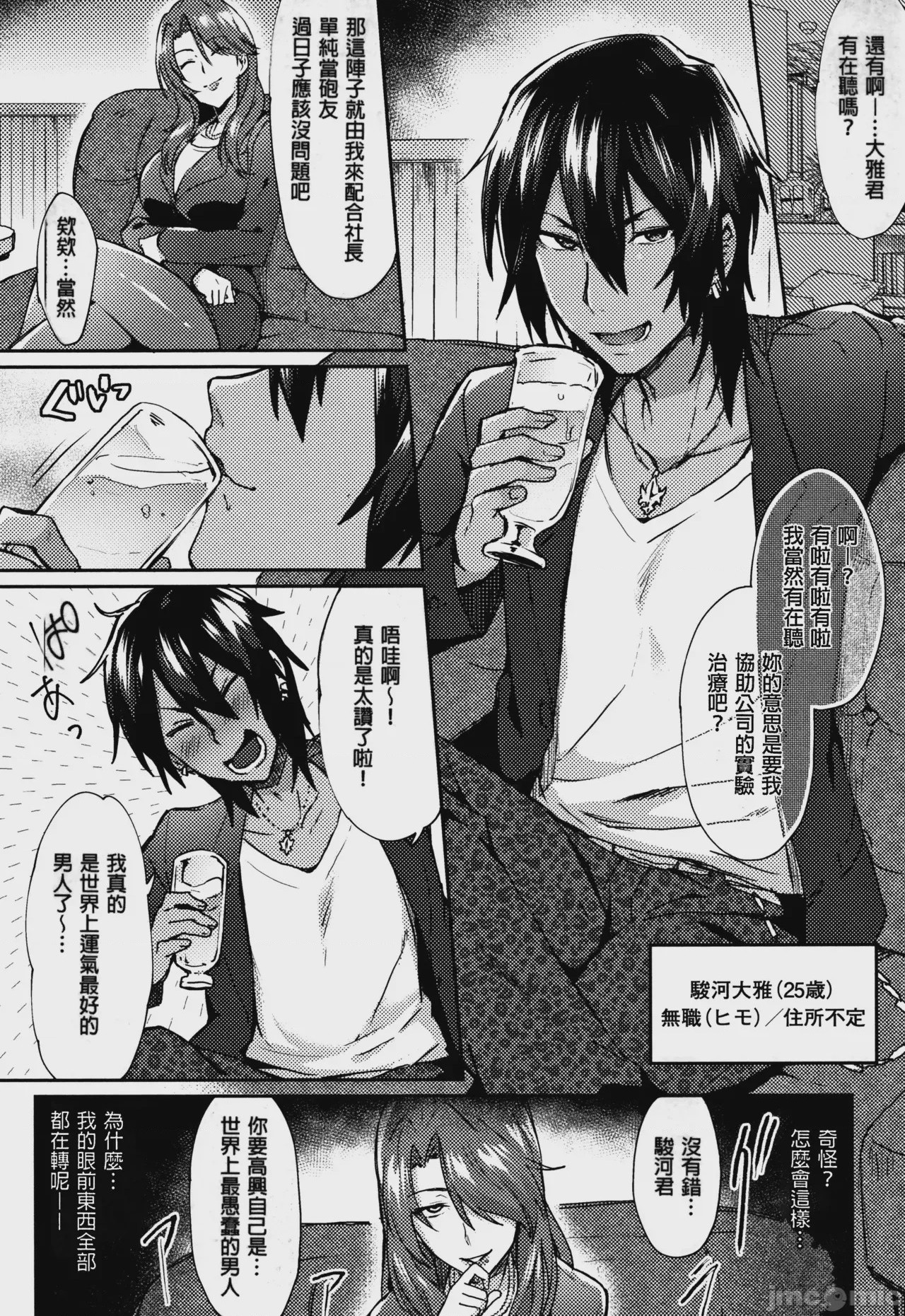 第1话, page 8