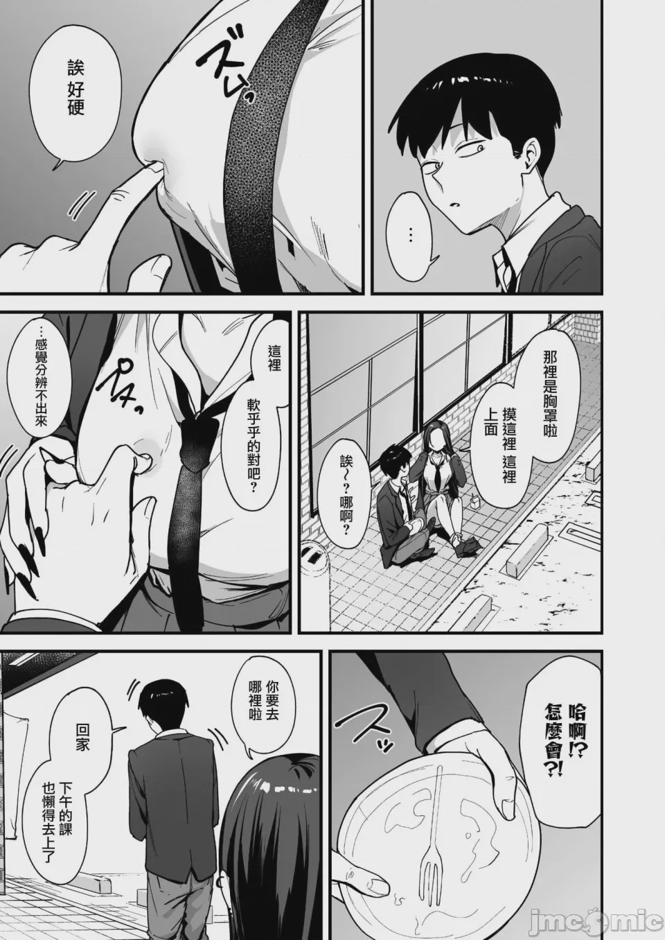 第1话、6 ページ