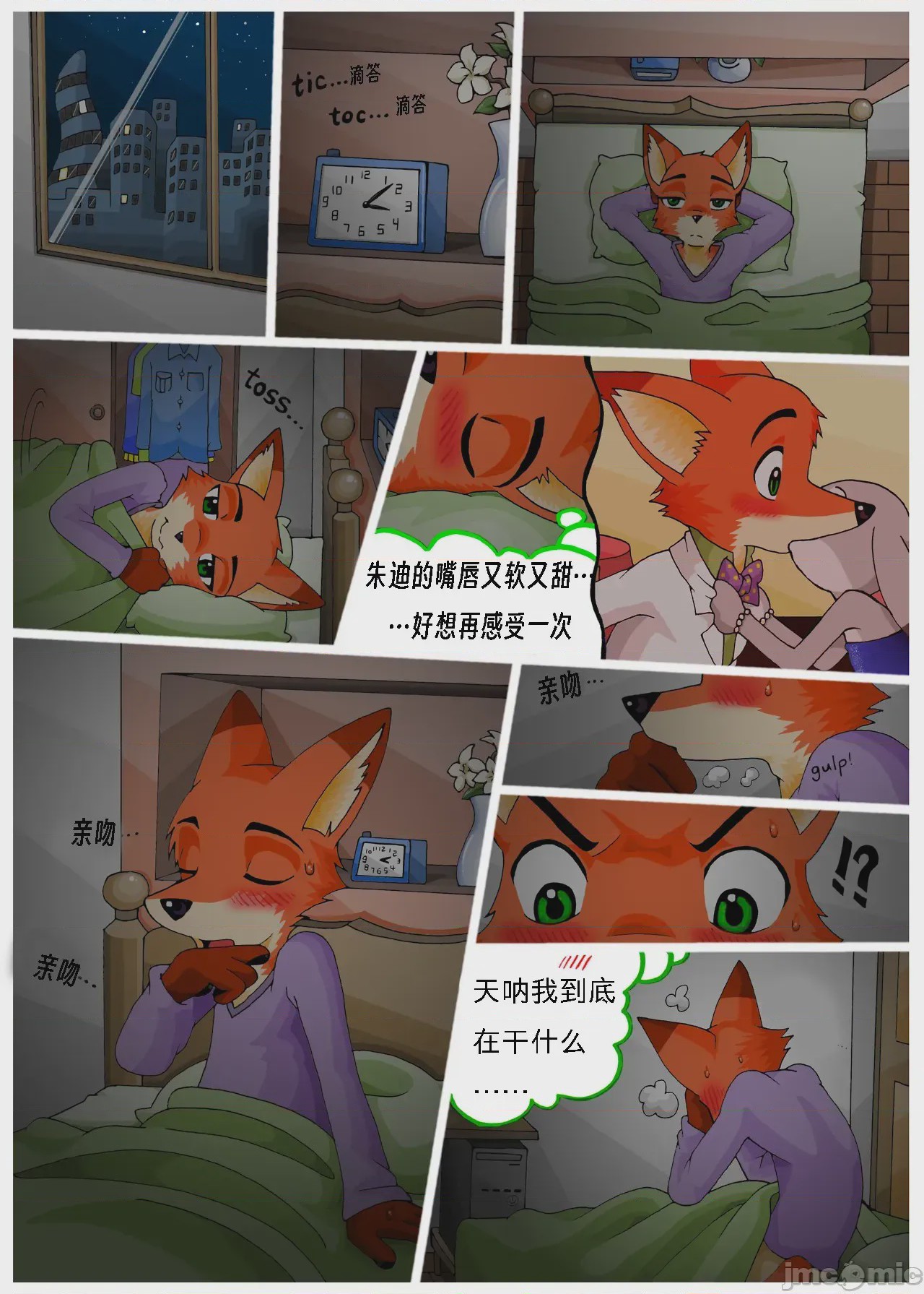 第1话，第 8 頁