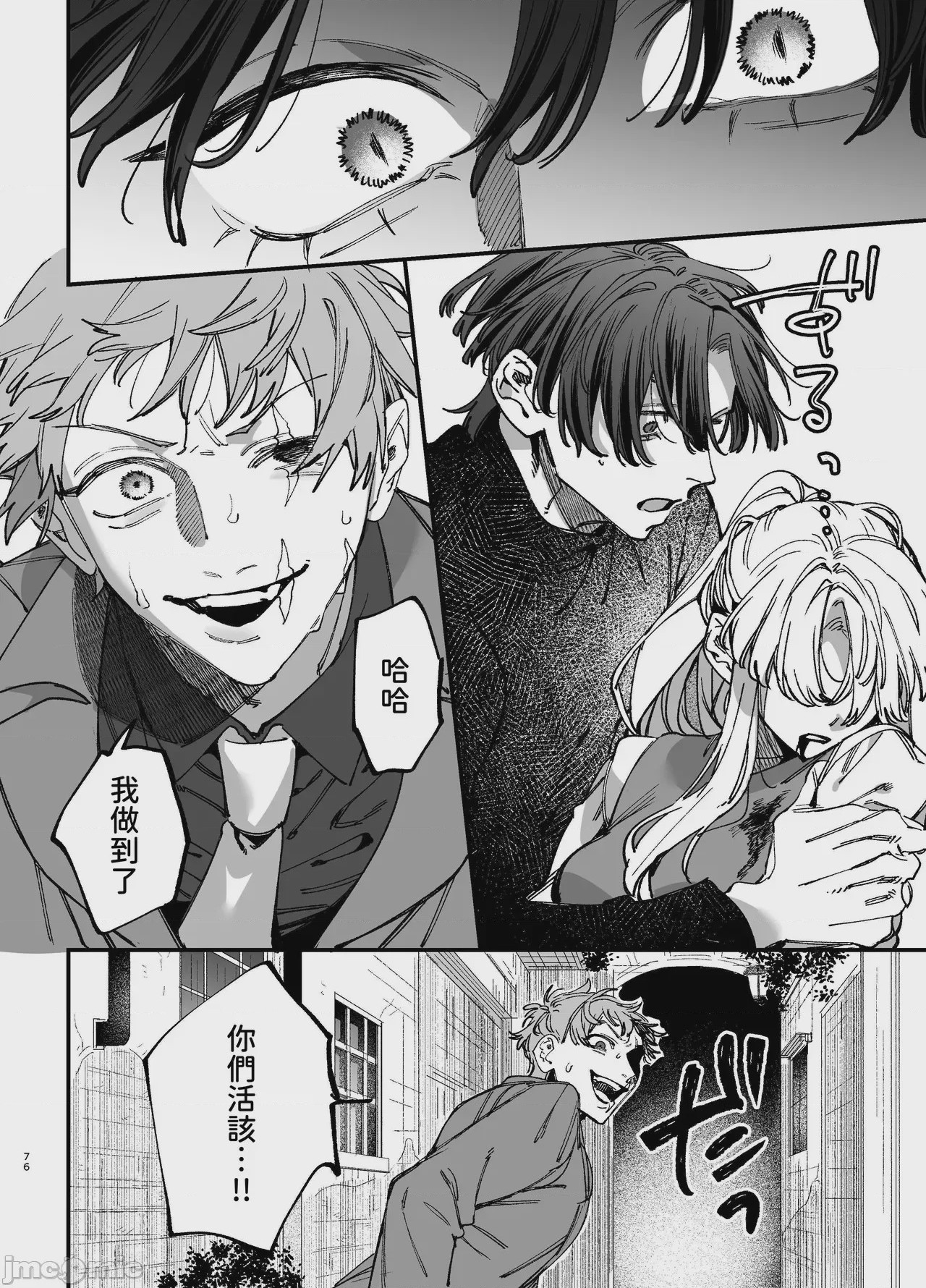 第1话、76 ページ
