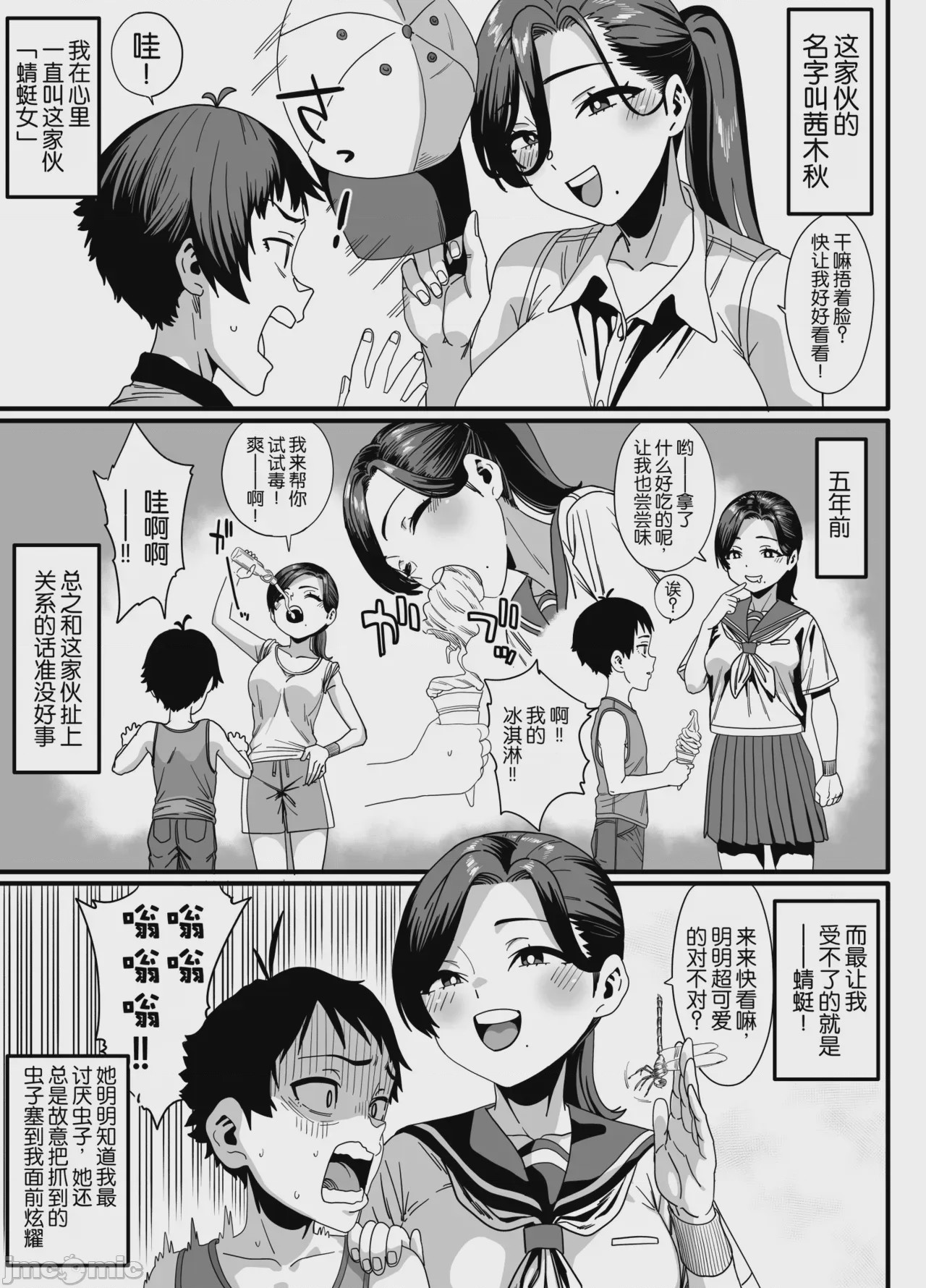 第1话, page 6