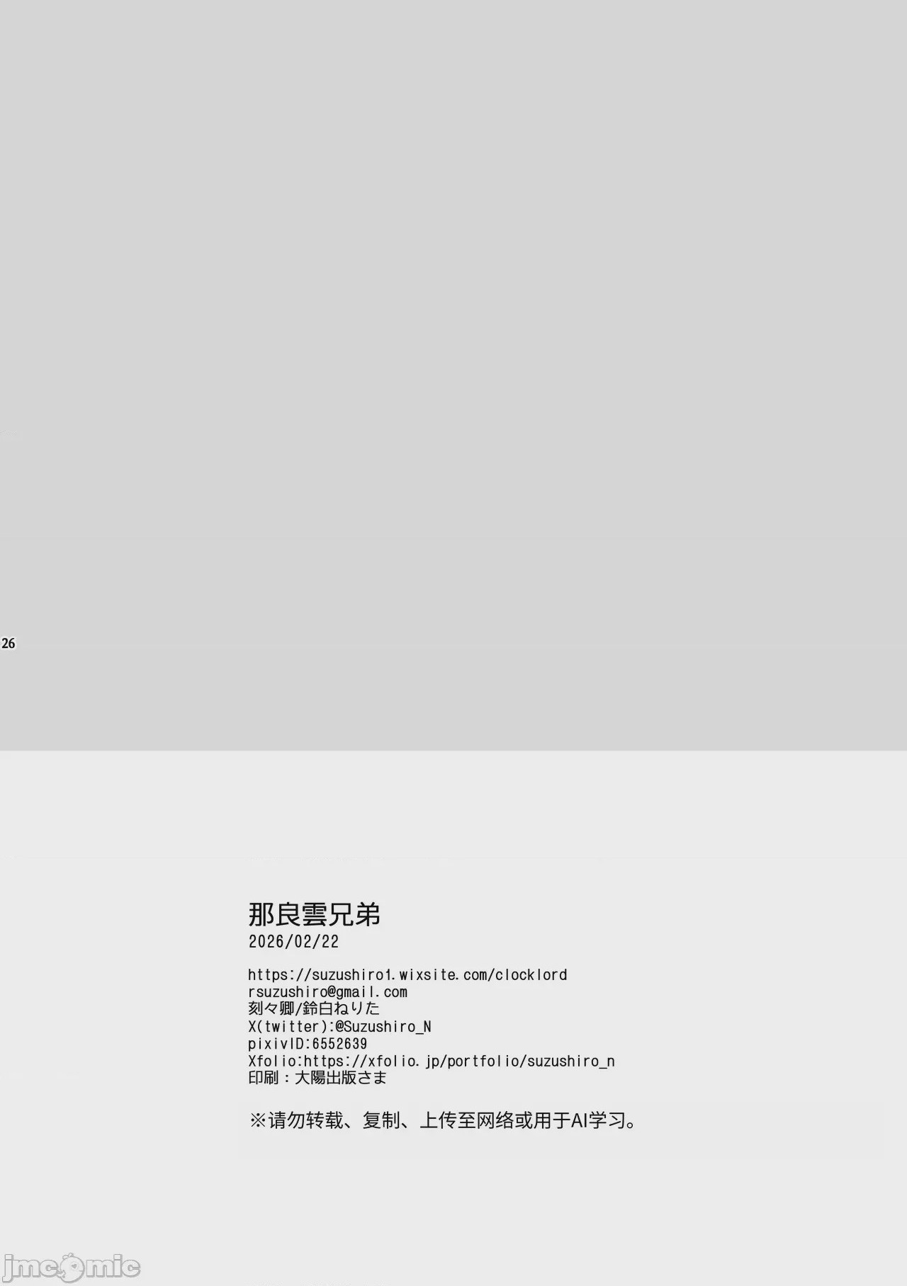 第1话，第 26 页