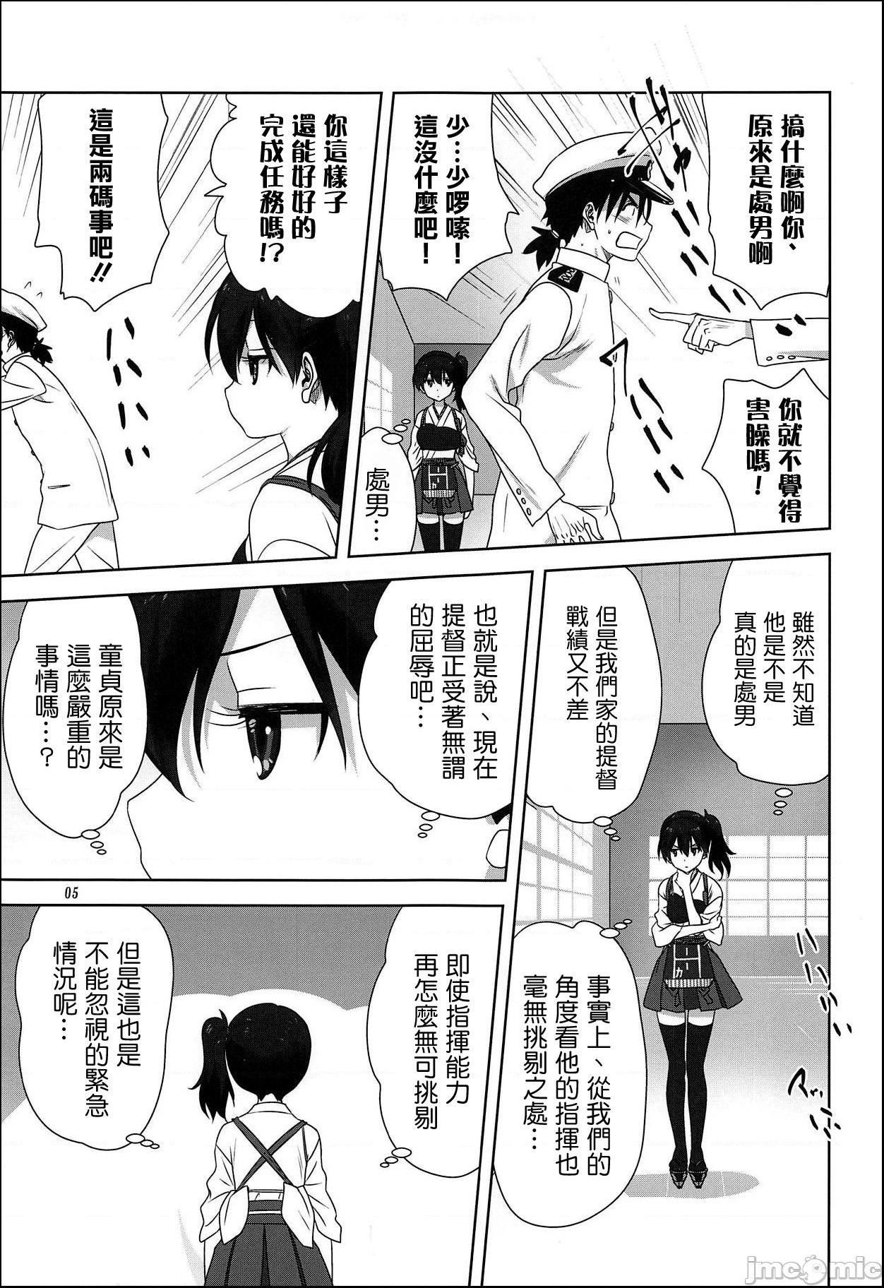[みたらし倶楽部 (みたらし侯成)] 赤城と加賀と提督の一日 (艦隊これくしょん -艦これ-), pahina 4