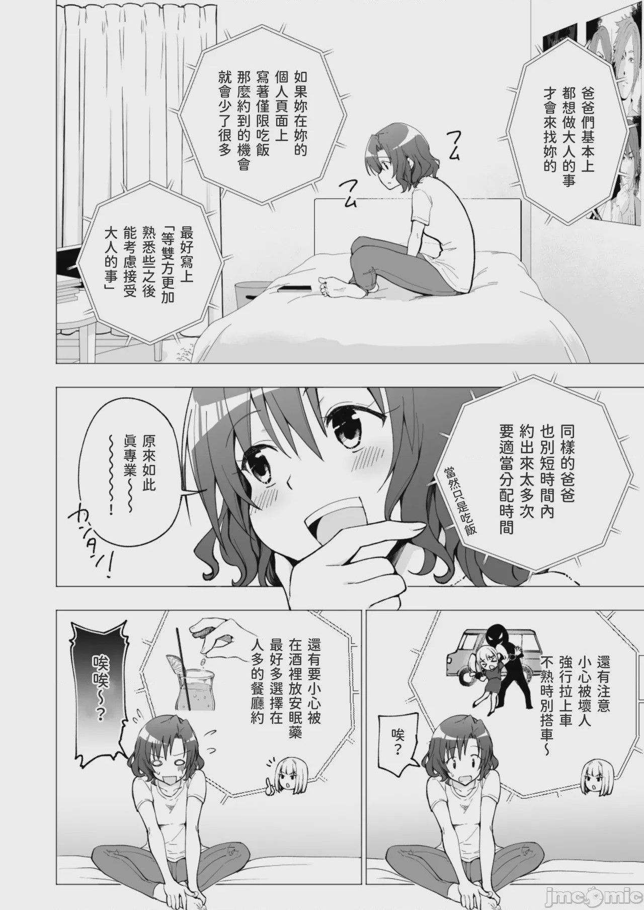 第1话、17 ページ