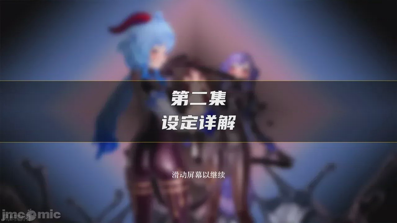 第1话，第 482 頁